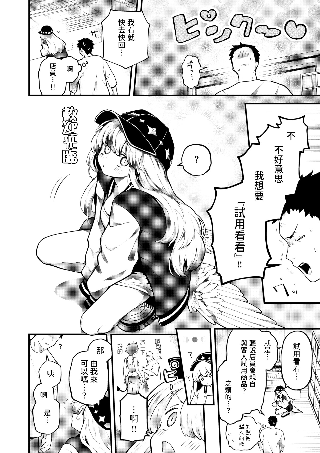 [日本漫画] [エロ井ロエ] 18禁天使 (COMIC 快楽天 2025年6月号) [中国翻訳] [DL版] 单本,巨乳大奶,单女,单男#[28P]-6