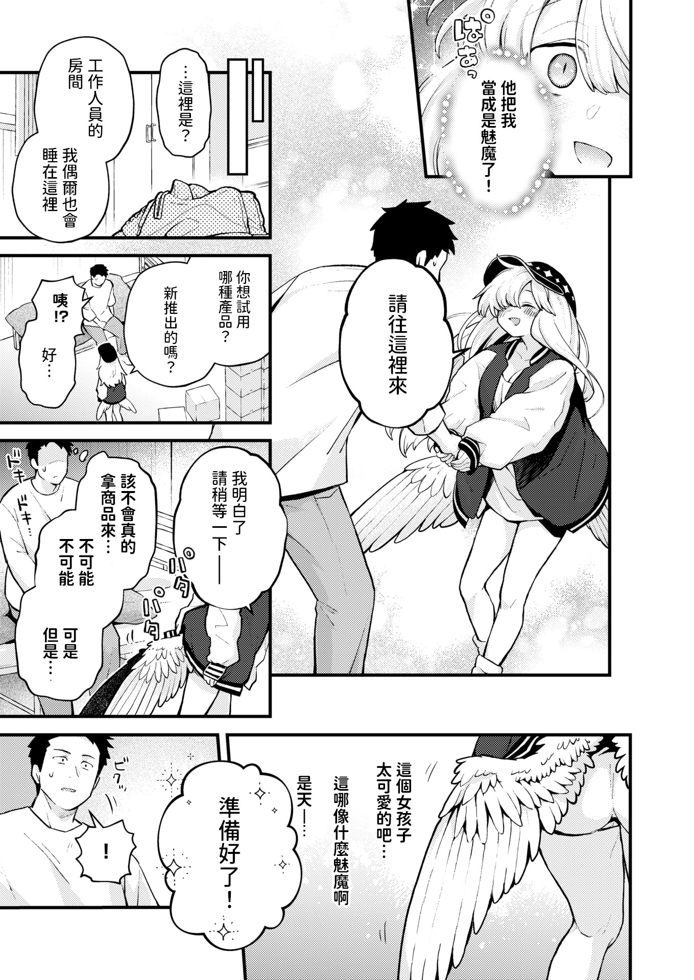 [日本漫画] [エロ井ロエ] 18禁天使 (COMIC 快楽天 2025年6月号) [中国翻訳] [DL版] 单本,巨乳大奶,单女,单男#[28P]-7