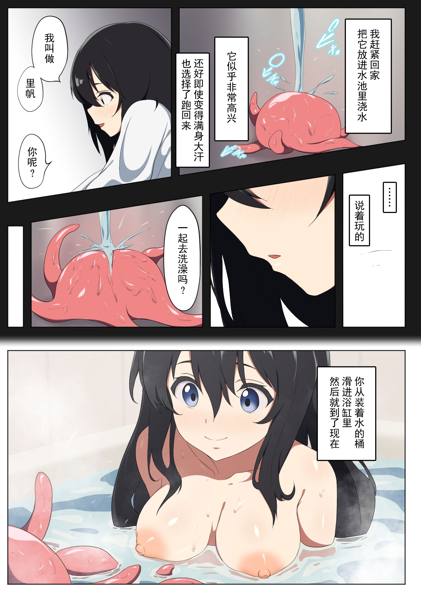 [日本漫画] [アスヒコウ (旅川結糸)] 2月1日、私は触手と出会った 单本,高潮潮吹,巨乳大奶,露出,大阴茎#[26P]-4