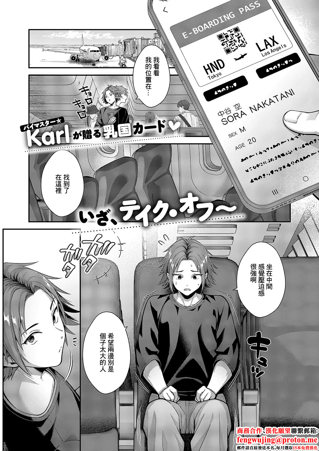 [日本漫画] [Karl] ど真ん中は特別席 (コミック エグゼ 62)｜夹在中间的特殊座位 [中国翻訳] [DL版] 单本,高潮潮吹,单女,单男,丝袜#[36P]-1