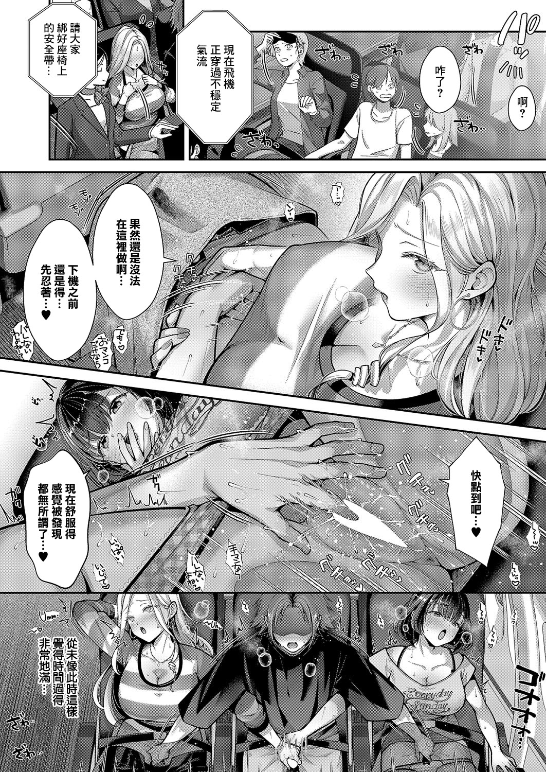 [日本漫画] [Karl] ど真ん中は特別席 (コミック エグゼ 62)｜夹在中间的特殊座位 [中国翻訳] [DL版] 单本,高潮潮吹,单女,单男,丝袜#[36P]-22