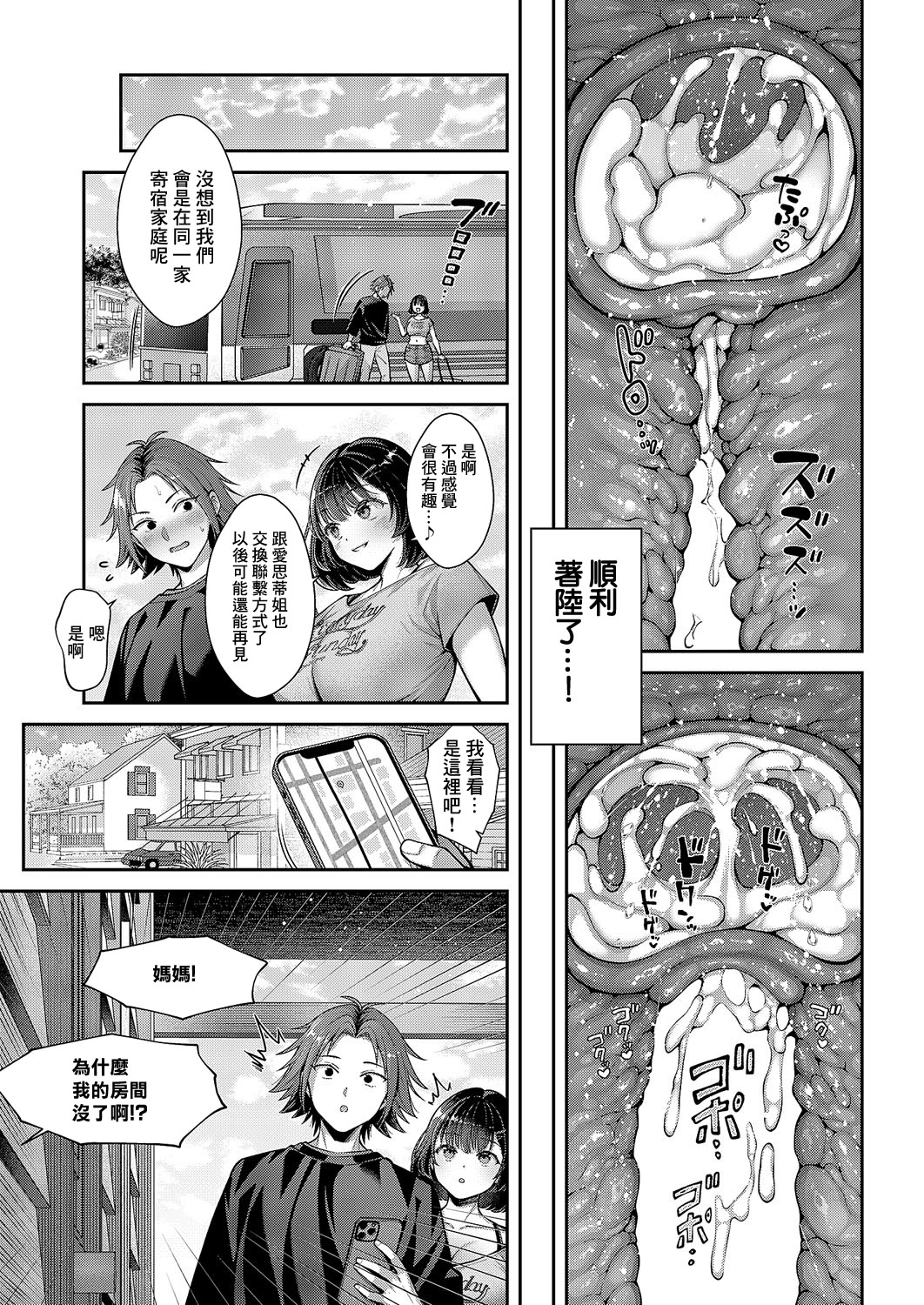 [日本漫画] [Karl] ど真ん中は特別席 (コミック エグゼ 62)｜夹在中间的特殊座位 [中国翻訳] [DL版] 单本,高潮潮吹,单女,单男,丝袜#[36P]-35
