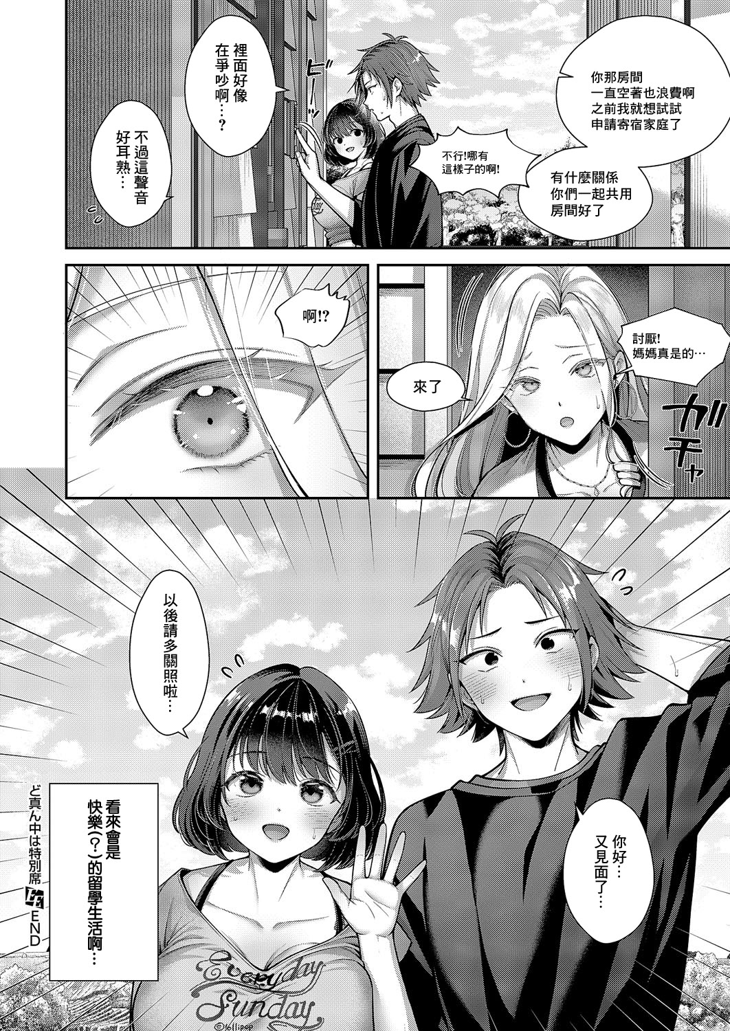 [日本漫画] [Karl] ど真ん中は特別席 (コミック エグゼ 62)｜夹在中间的特殊座位 [中国翻訳] [DL版] 单本,高潮潮吹,单女,单男,丝袜#[36P]-36