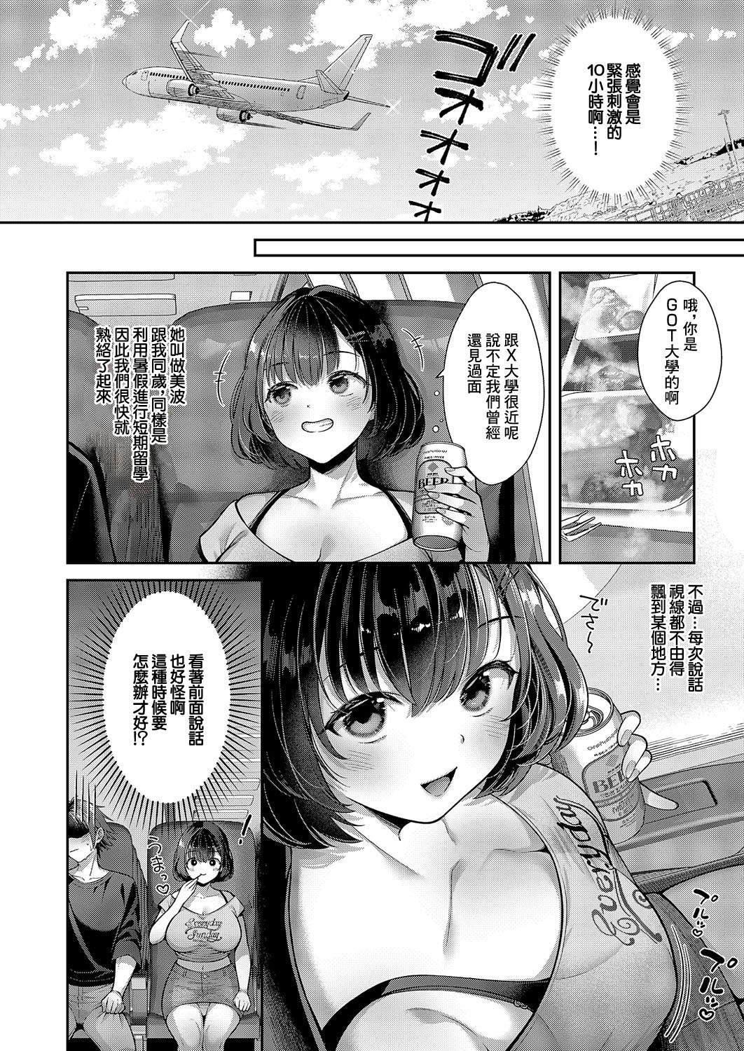 [日本漫画] [Karl] ど真ん中は特別席 (コミック エグゼ 62)｜夹在中间的特殊座位 [中国翻訳] [DL版] 单本,高潮潮吹,单女,单男,丝袜#[36P]-4
