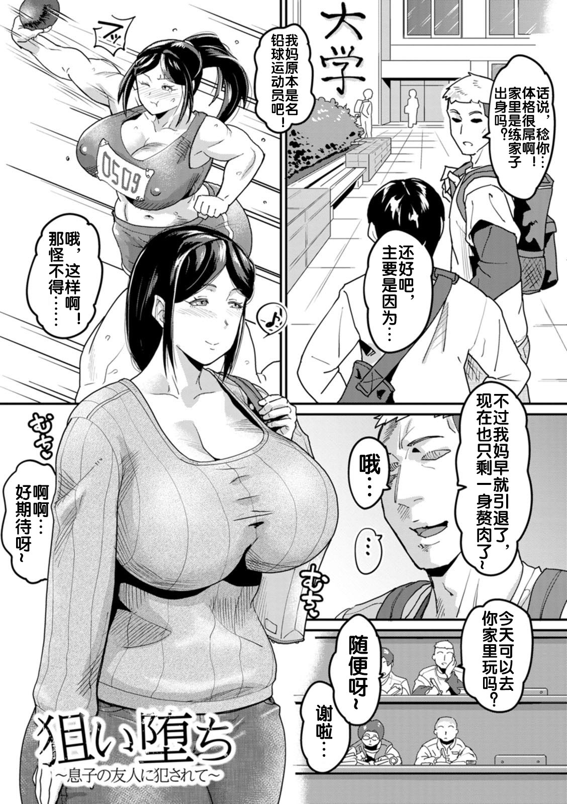 [日本漫画] [空蜂ミドロ] 狙い堕ち~息子の友人に犯されて~ (ANGEL 倶楽部 2025年1月号)  单本,高潮潮吹,熟女人妻,巨乳大奶#[20P]-1