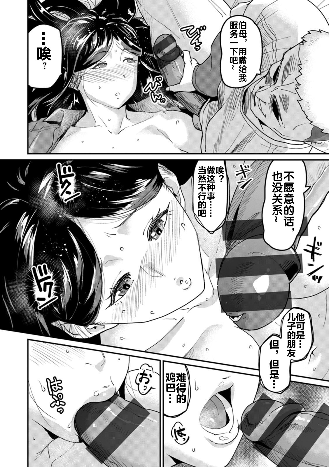 [日本漫画] [空蜂ミドロ] 狙い堕ち~息子の友人に犯されて~ (ANGEL 倶楽部 2025年1月号)  单本,高潮潮吹,熟女人妻,巨乳大奶#[20P]-6