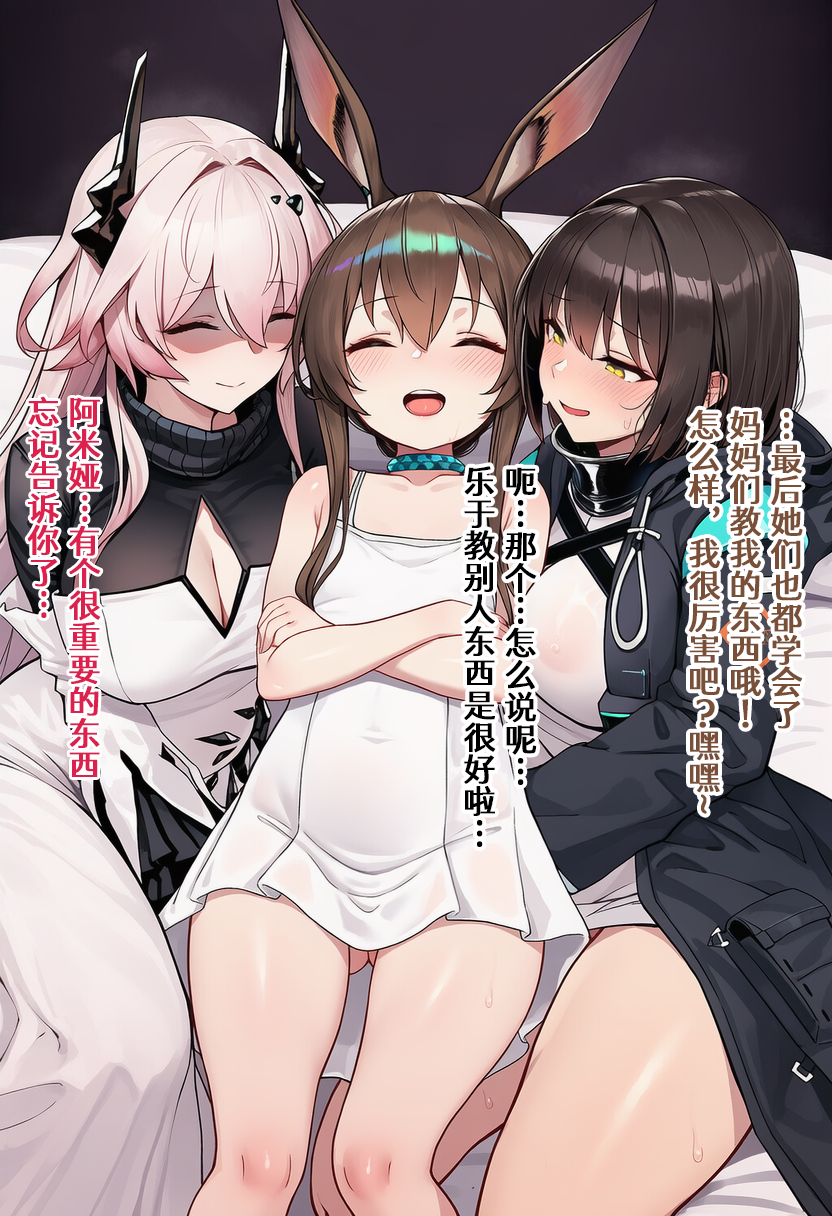 [日本漫画] [贱兔]半夜偷偷用扶她幼兔小鸡鸡蹭人的小阿米娅就该被狠狠惩罚！[AI Generated] 单本,御姐女王,调教,巨乳大奶,露出#[59P]-2