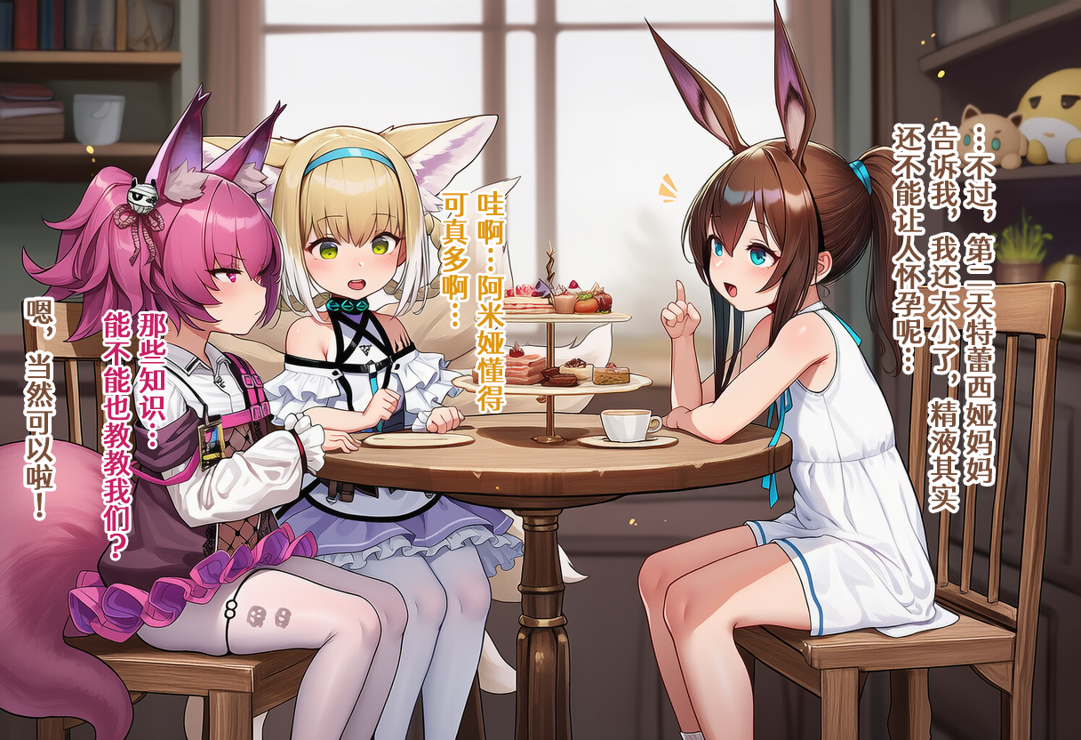 [日本漫画] [贱兔]半夜偷偷用扶她幼兔小鸡鸡蹭人的小阿米娅就该被狠狠惩罚！[AI Generated] 单本,御姐女王,调教,巨乳大奶,露出#[59P]-29