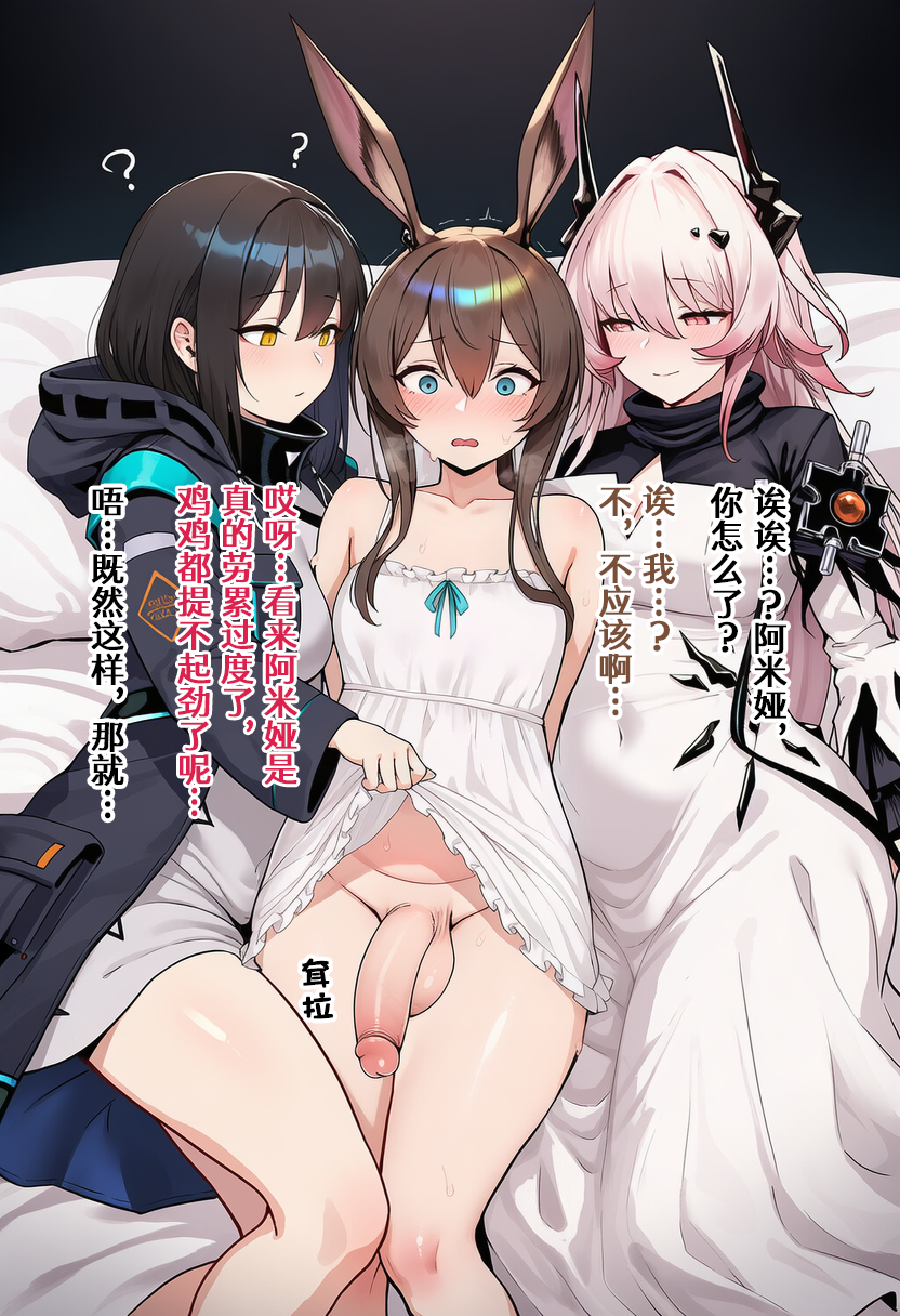 [日本漫画] [贱兔]半夜偷偷用扶她幼兔小鸡鸡蹭人的小阿米娅就该被狠狠惩罚！[AI Generated] 单本,御姐女王,调教,巨乳大奶,露出#[59P]-43