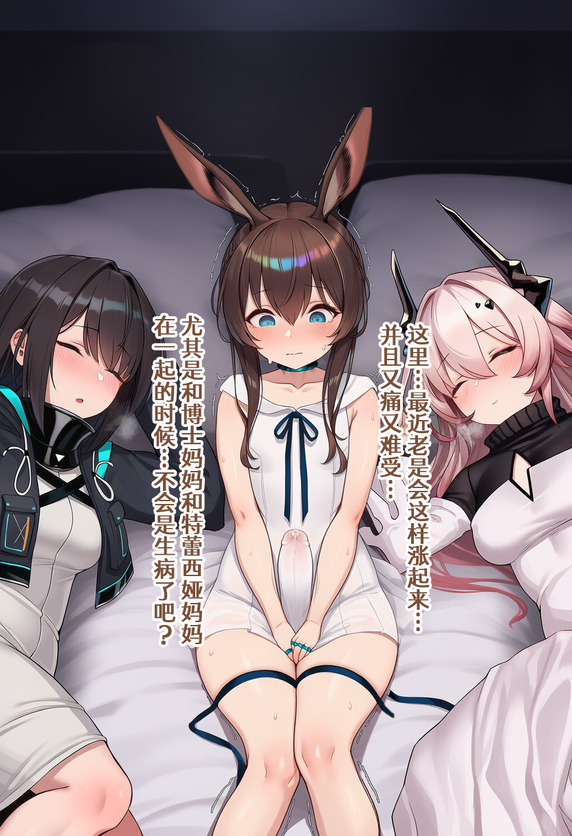 [日本漫画] [贱兔]半夜偷偷用扶她幼兔小鸡鸡蹭人的小阿米娅就该被狠狠惩罚！[AI Generated] 单本,御姐女王,调教,巨乳大奶,露出#[59P]-7