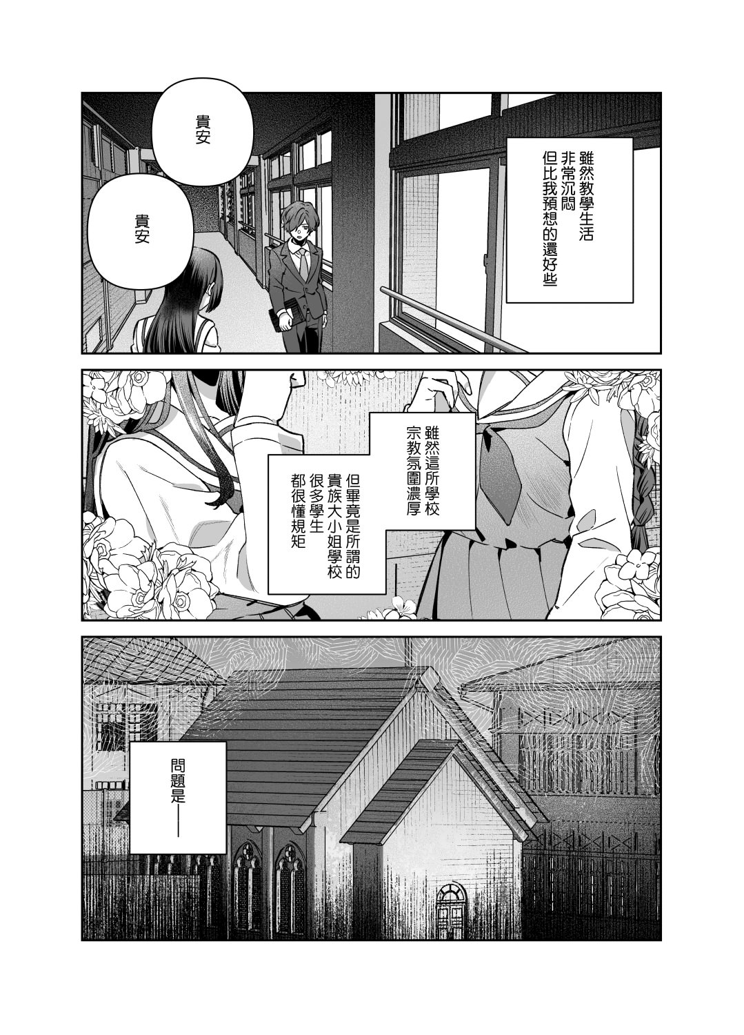 [日本漫画] [nikukyu (しにま)]シスターは祈らない修女她不會折願 ~上下話~ 单本,高潮潮吹,巨乳大奶,露出,大阴茎#[71P]-18