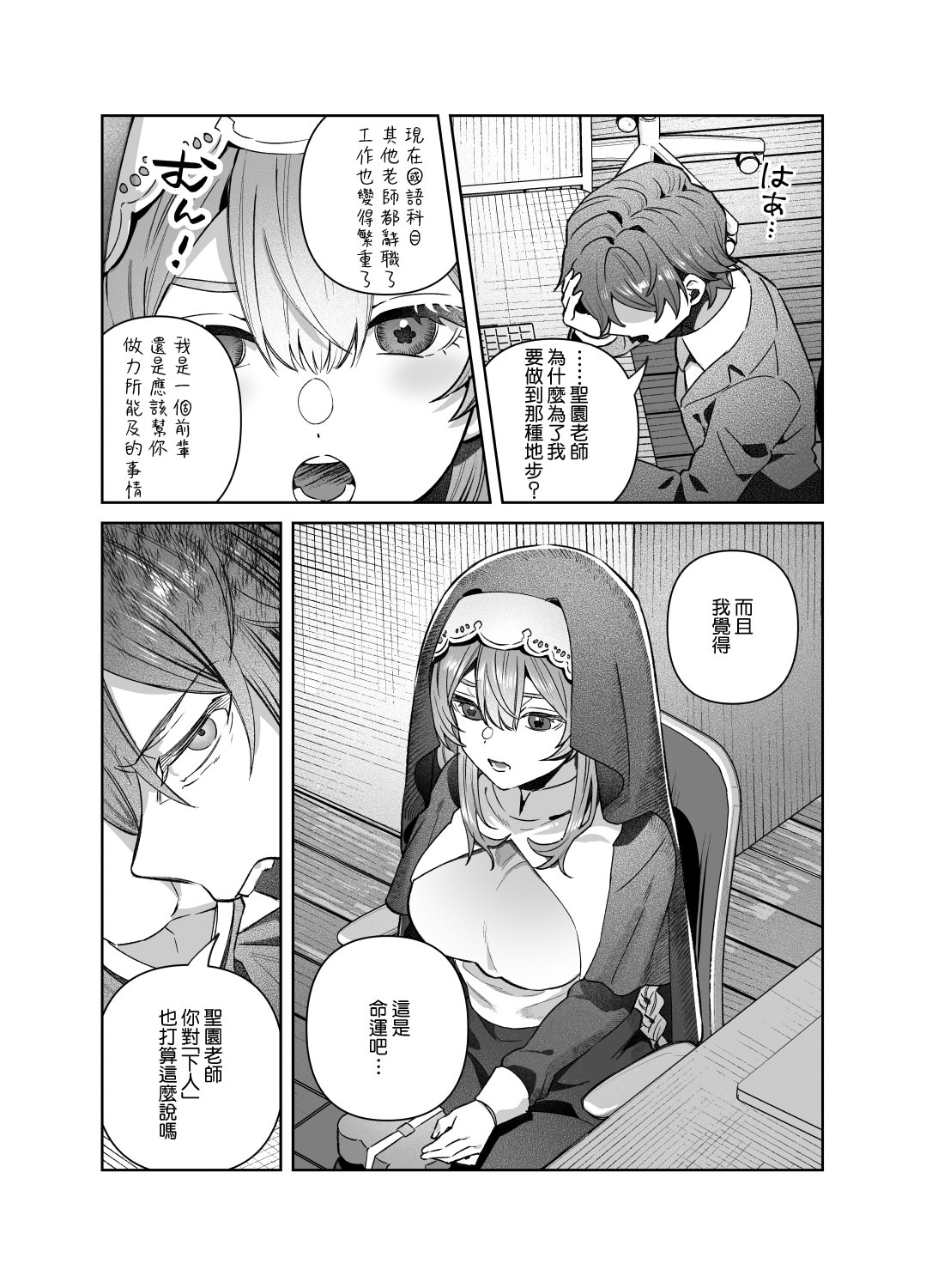 [日本漫画] [nikukyu (しにま)]シスターは祈らない修女她不會折願 ~上下話~ 单本,高潮潮吹,巨乳大奶,露出,大阴茎#[71P]-22