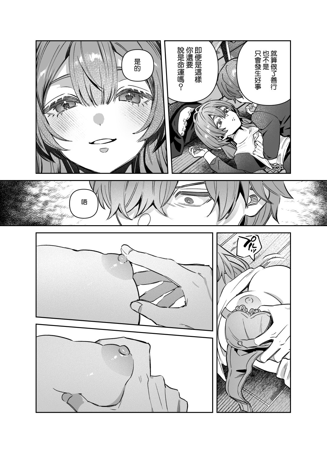 [日本漫画] [nikukyu (しにま)]シスターは祈らない修女她不會折願 ~上下話~ 单本,高潮潮吹,巨乳大奶,露出,大阴茎#[71P]-27