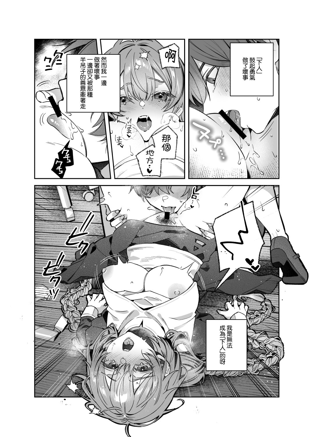 [日本漫画] [nikukyu (しにま)]シスターは祈らない修女她不會折願 ~上下話~ 单本,高潮潮吹,巨乳大奶,露出,大阴茎#[71P]-31