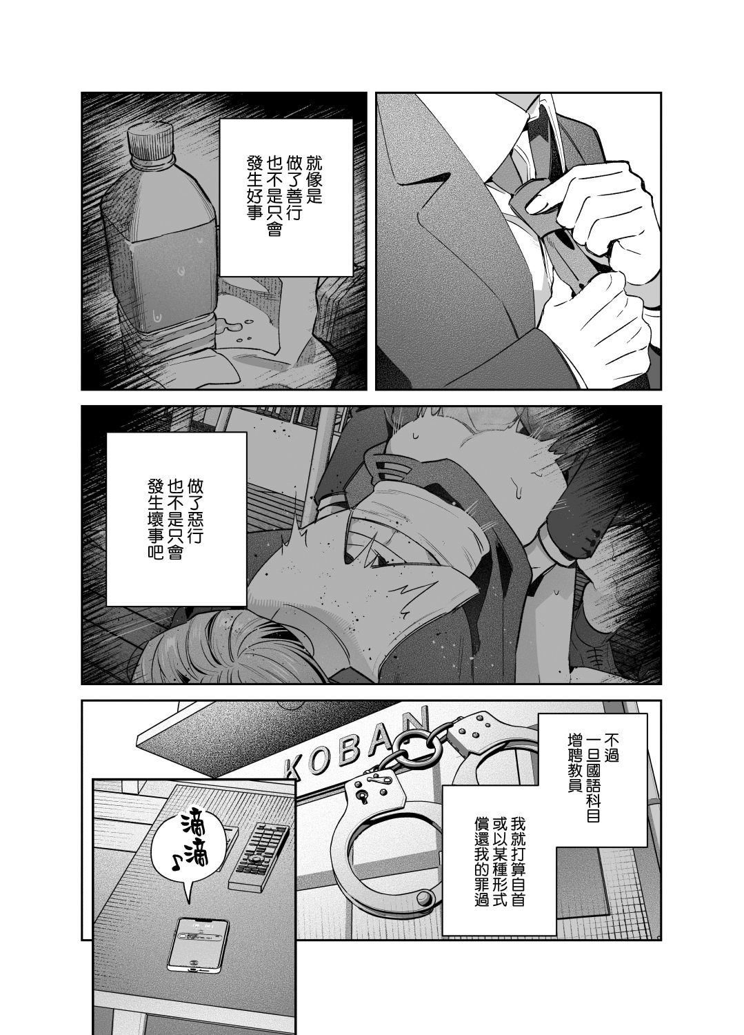[日本漫画] [nikukyu (しにま)]シスターは祈らない修女她不會折願 ~上下話~ 单本,高潮潮吹,巨乳大奶,露出,大阴茎#[71P]-40