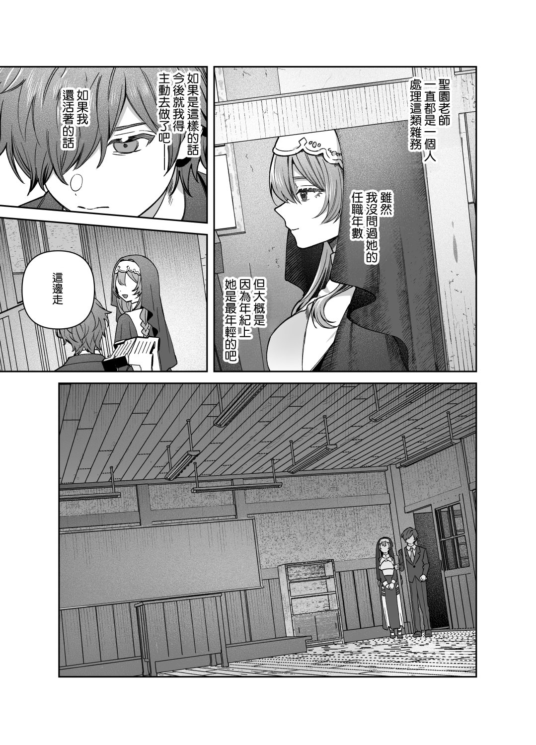 [日本漫画] [nikukyu (しにま)]シスターは祈らない修女她不會折願 ~上下話~ 单本,高潮潮吹,巨乳大奶,露出,大阴茎#[71P]-43