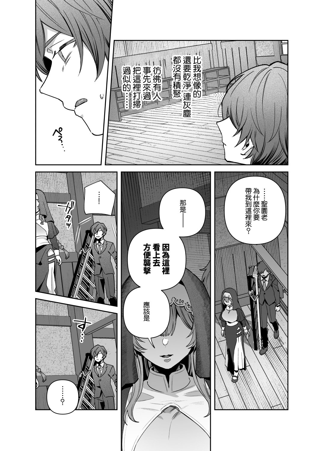 [日本漫画] [nikukyu (しにま)]シスターは祈らない修女她不會折願 ~上下話~ 单本,高潮潮吹,巨乳大奶,露出,大阴茎#[71P]-44