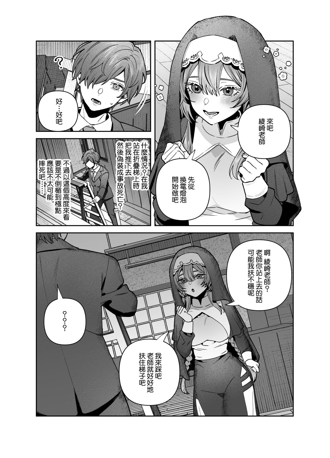[日本漫画] [nikukyu (しにま)]シスターは祈らない修女她不會折願 ~上下話~ 单本,高潮潮吹,巨乳大奶,露出,大阴茎#[71P]-45