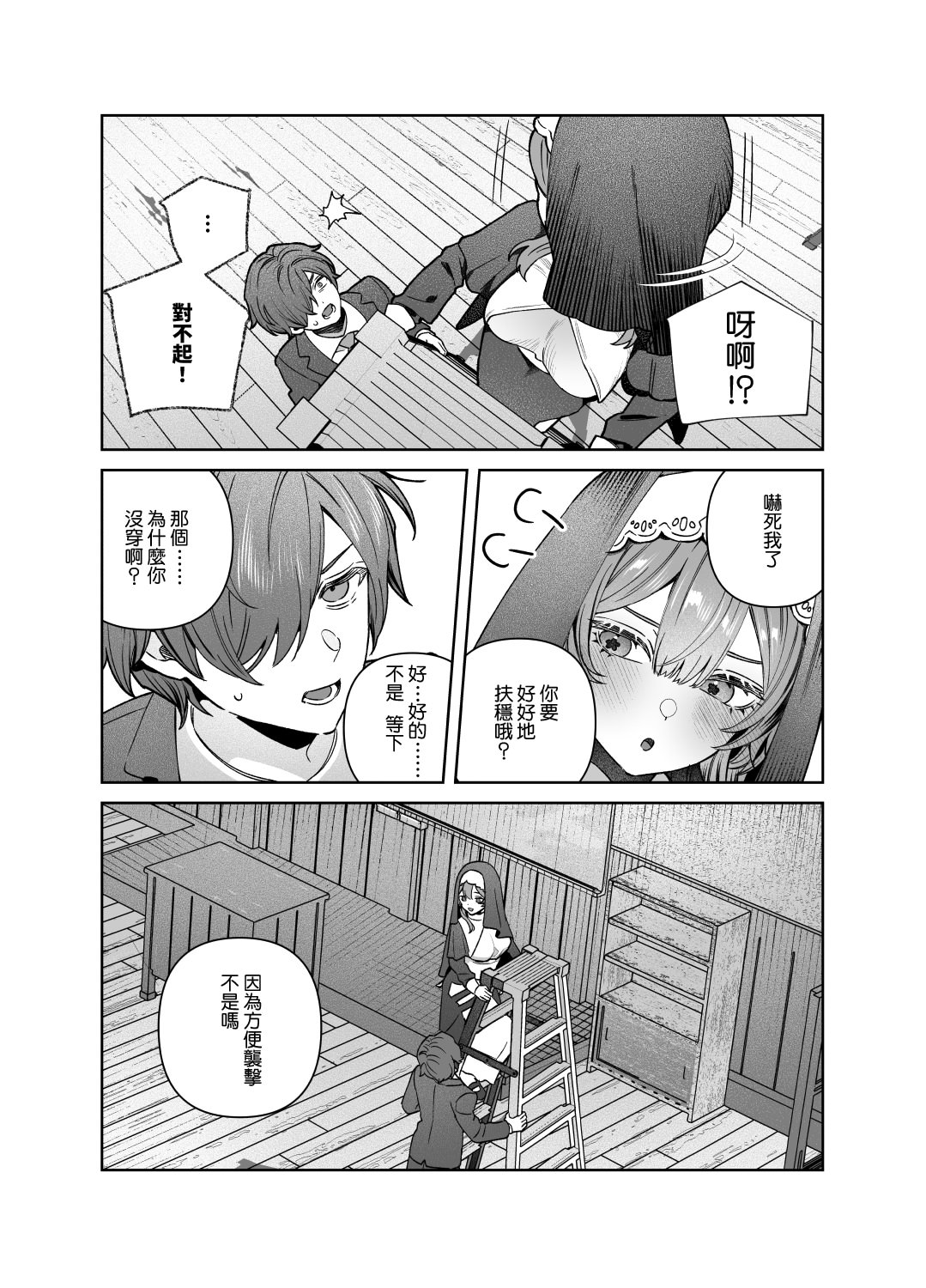 [日本漫画] [nikukyu (しにま)]シスターは祈らない修女她不會折願 ~上下話~ 单本,高潮潮吹,巨乳大奶,露出,大阴茎#[71P]-47