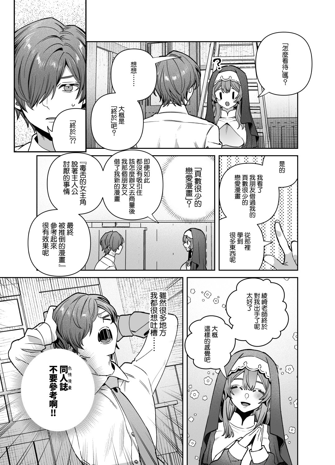 [日本漫画] [nikukyu (しにま)]シスターは祈らない修女她不會折願 ~上下話~ 单本,高潮潮吹,巨乳大奶,露出,大阴茎#[71P]-49