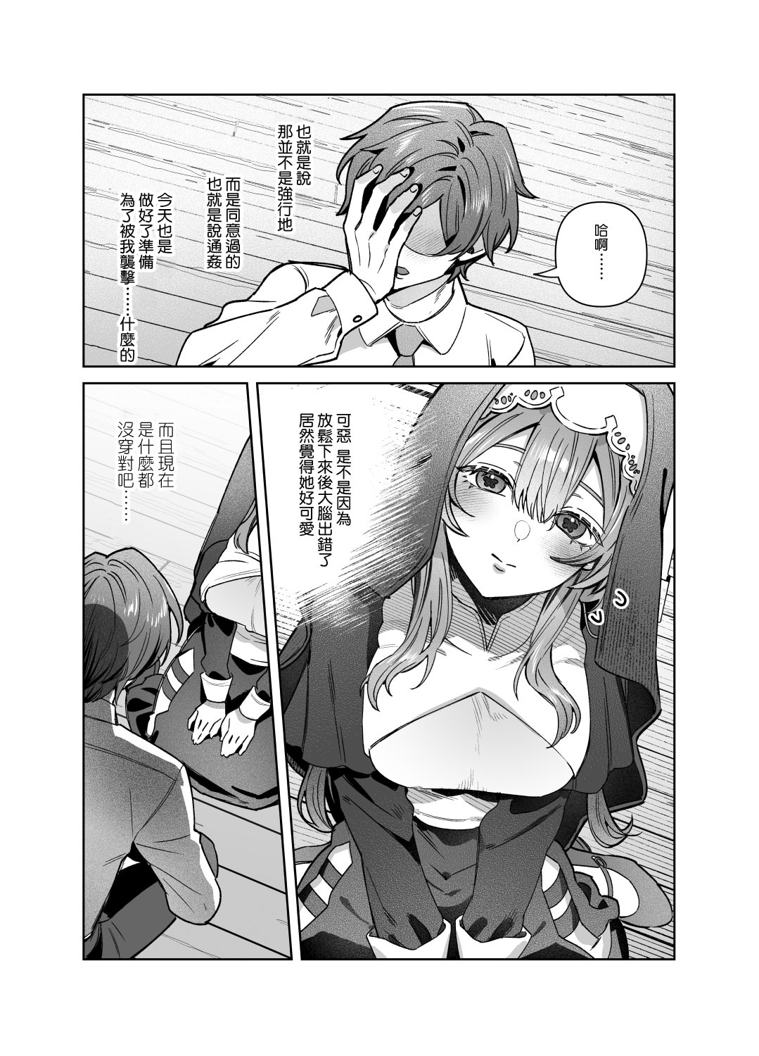 [日本漫画] [nikukyu (しにま)]シスターは祈らない修女她不會折願 ~上下話~ 单本,高潮潮吹,巨乳大奶,露出,大阴茎#[71P]-51