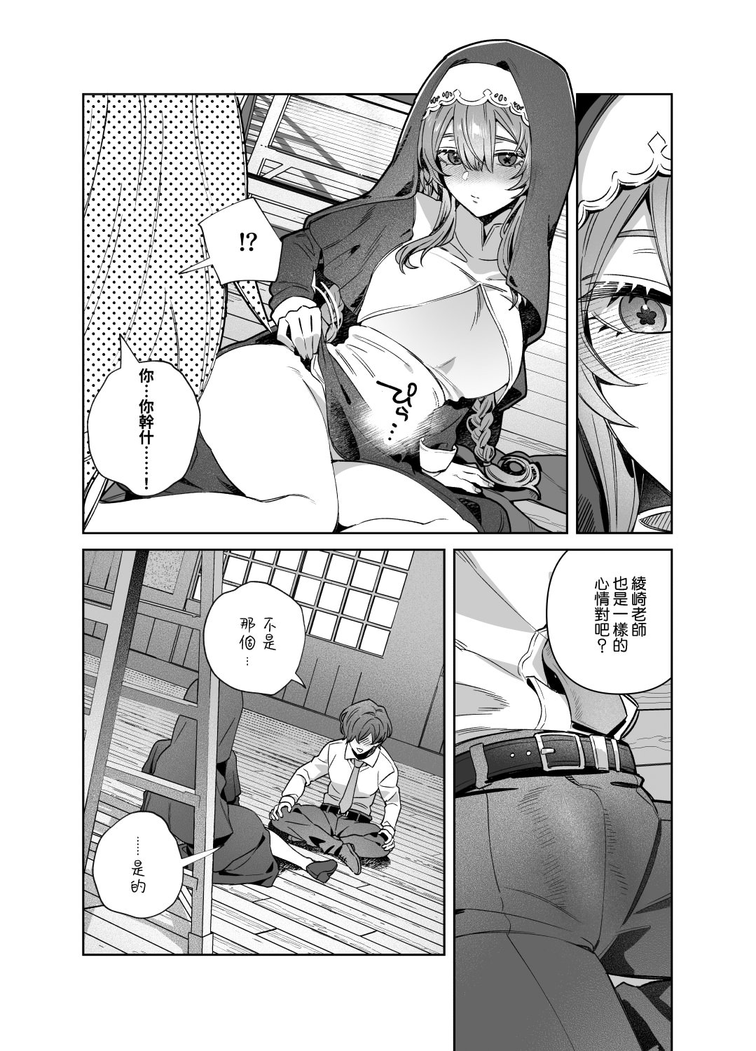 [日本漫画] [nikukyu (しにま)]シスターは祈らない修女她不會折願 ~上下話~ 单本,高潮潮吹,巨乳大奶,露出,大阴茎#[71P]-52