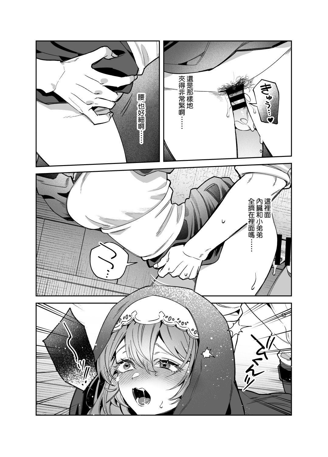 [日本漫画] [nikukyu (しにま)]シスターは祈らない修女她不會折願 ~上下話~ 单本,高潮潮吹,巨乳大奶,露出,大阴茎#[71P]-55