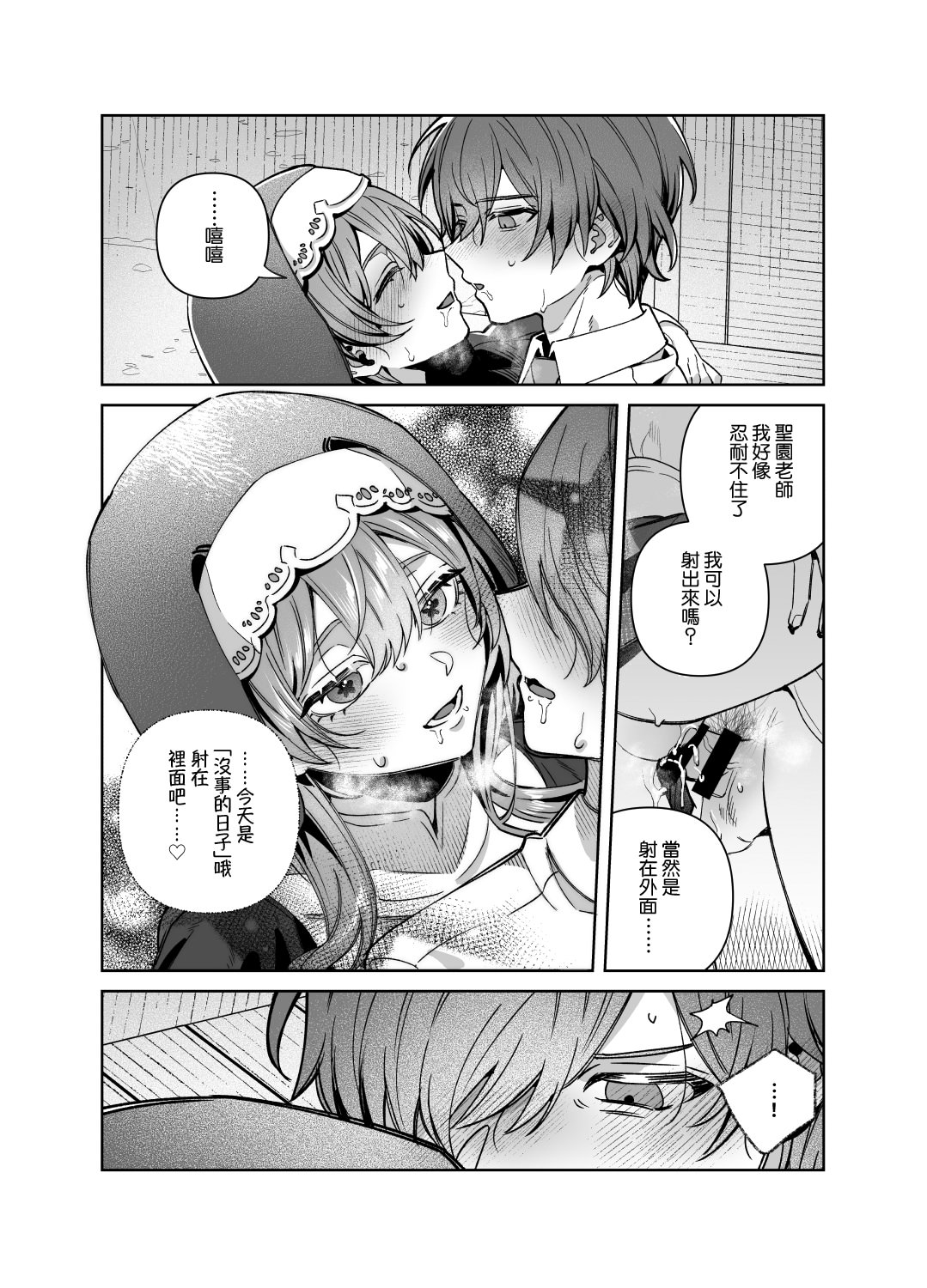 [日本漫画] [nikukyu (しにま)]シスターは祈らない修女她不會折願 ~上下話~ 单本,高潮潮吹,巨乳大奶,露出,大阴茎#[71P]-58