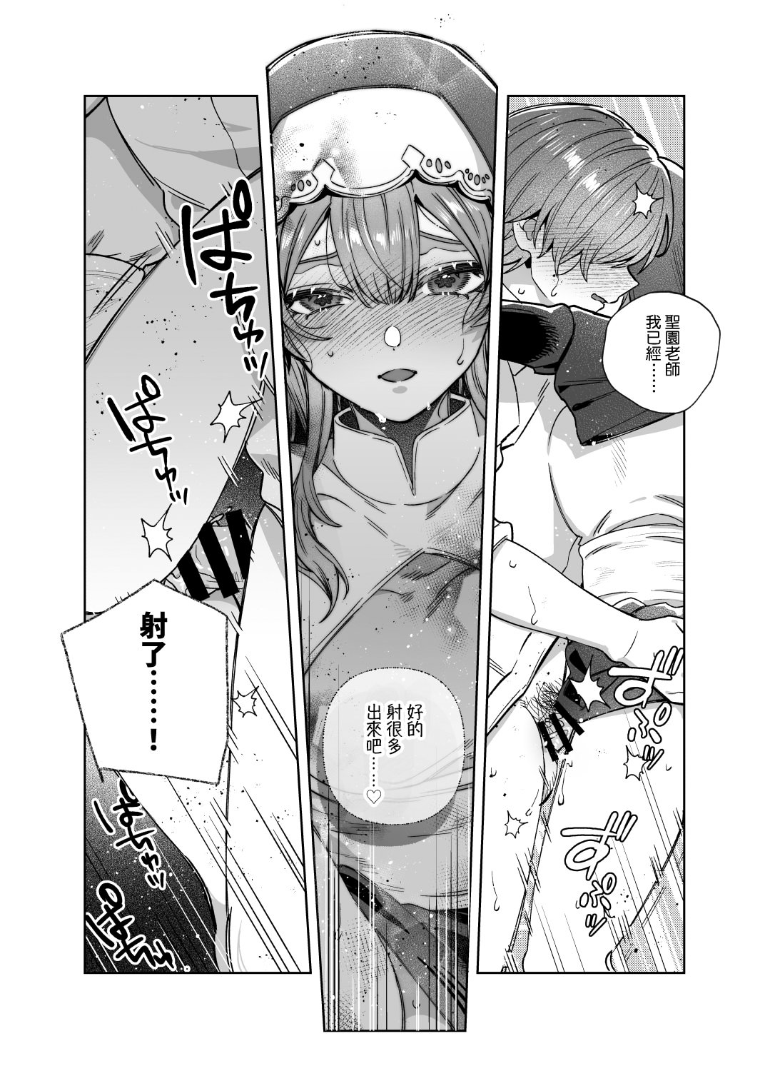 [日本漫画] [nikukyu (しにま)]シスターは祈らない修女她不會折願 ~上下話~ 单本,高潮潮吹,巨乳大奶,露出,大阴茎#[71P]-60