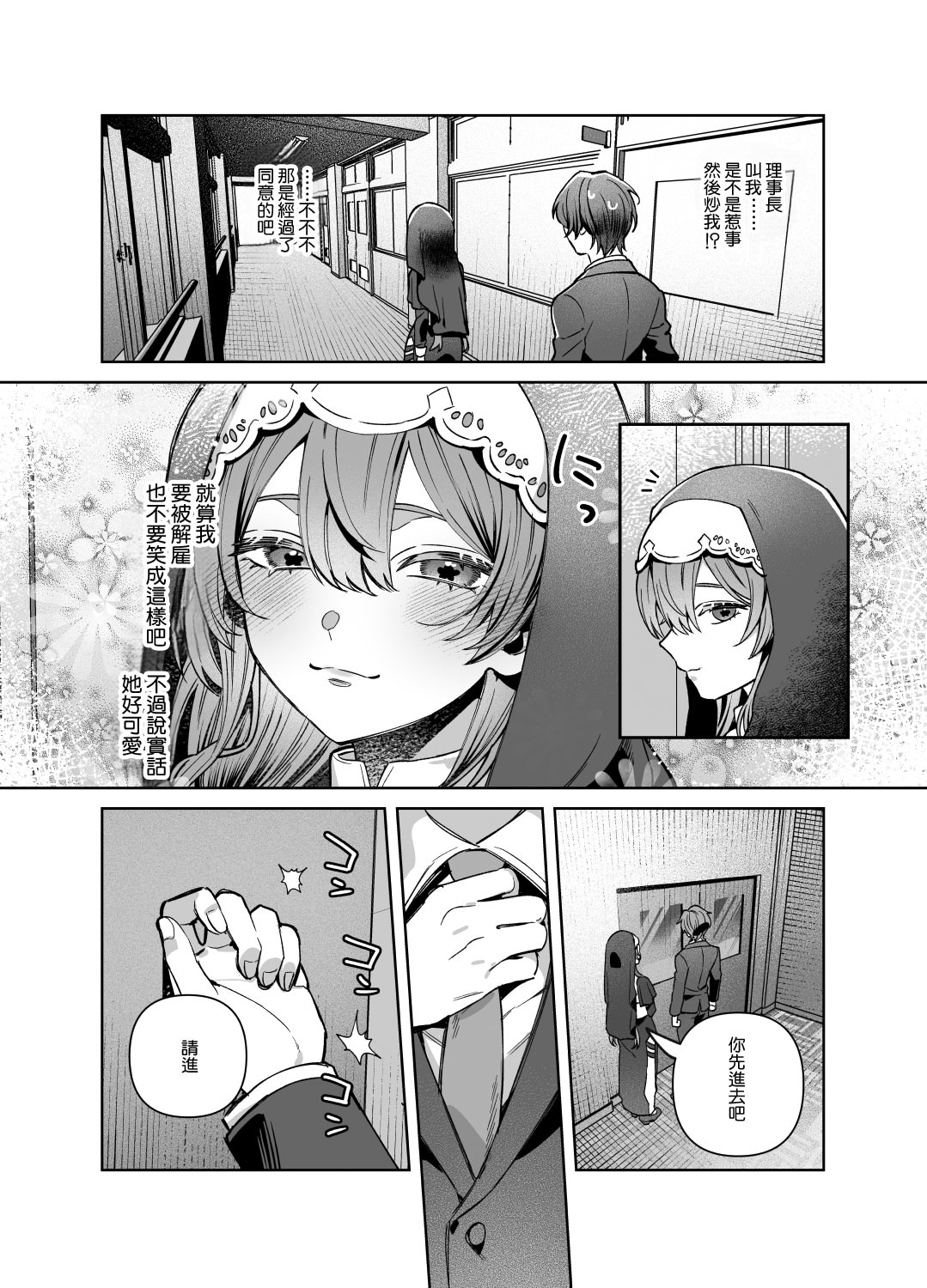 [日本漫画] [nikukyu (しにま)]シスターは祈らない修女她不會折願 ~上下話~ 单本,高潮潮吹,巨乳大奶,露出,大阴茎#[71P]-65