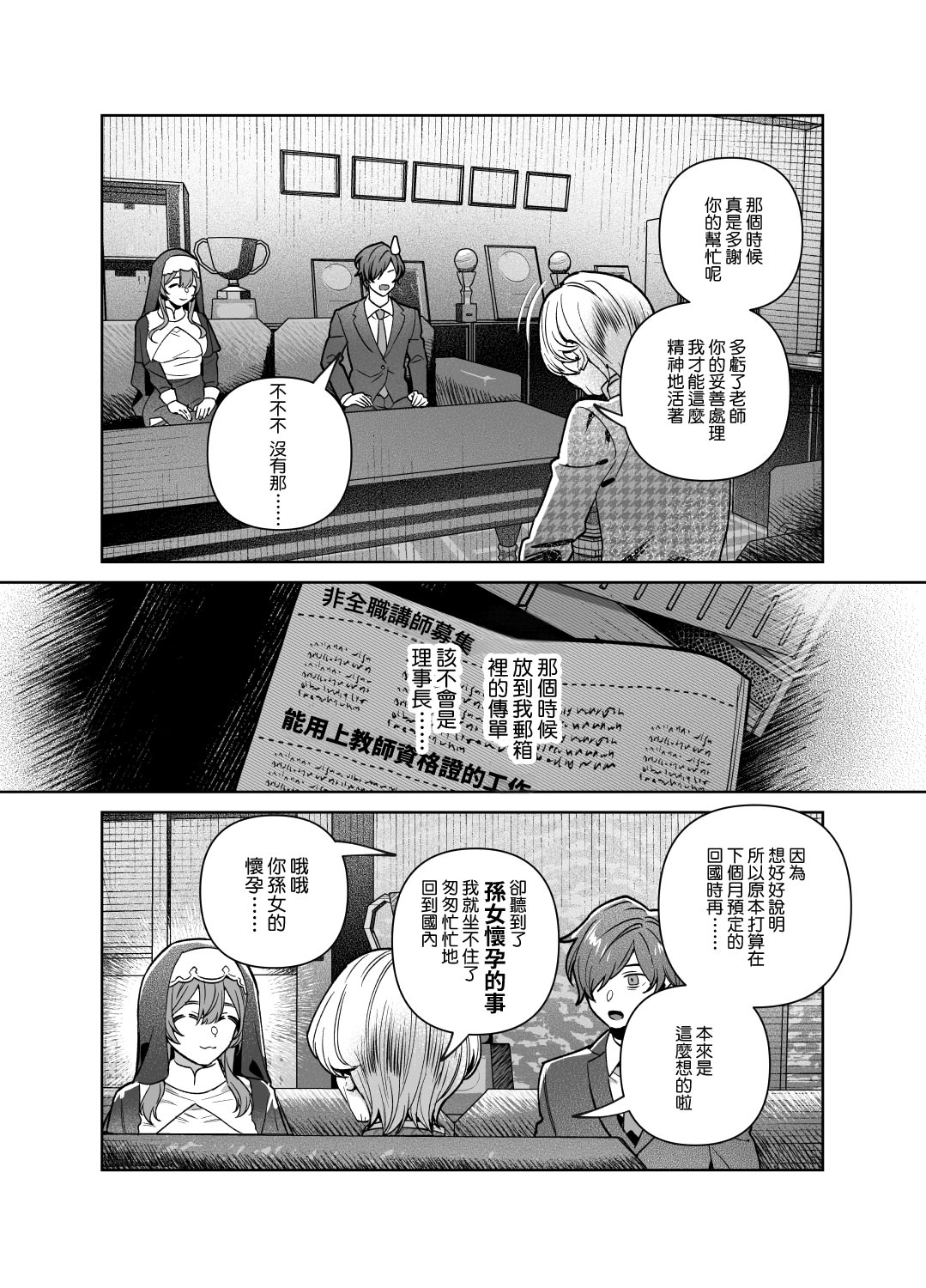 [日本漫画] [nikukyu (しにま)]シスターは祈らない修女她不會折願 ~上下話~ 单本,高潮潮吹,巨乳大奶,露出,大阴茎#[71P]-67