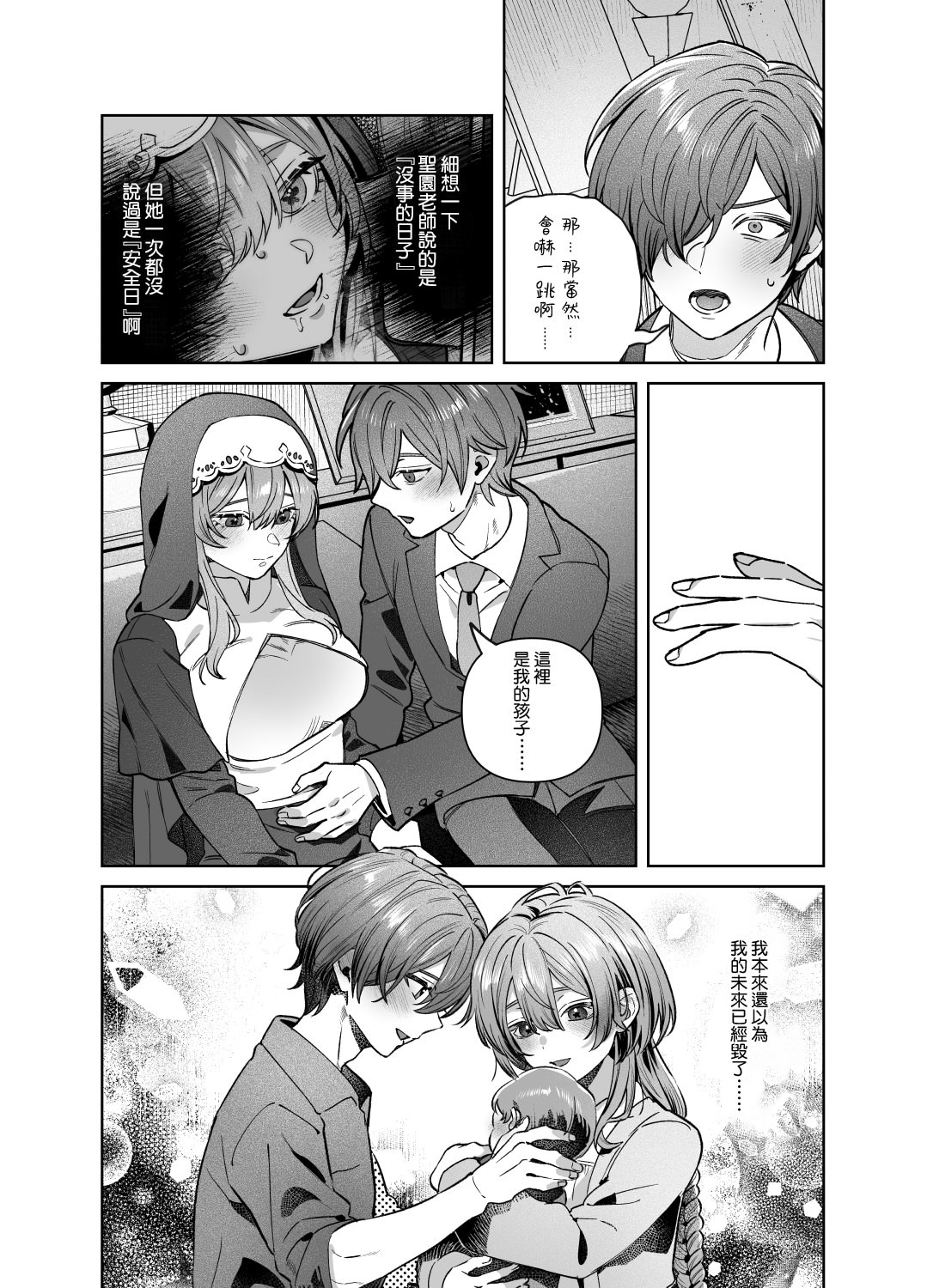 [日本漫画] [nikukyu (しにま)]シスターは祈らない修女她不會折願 ~上下話~ 单本,高潮潮吹,巨乳大奶,露出,大阴茎#[71P]-69