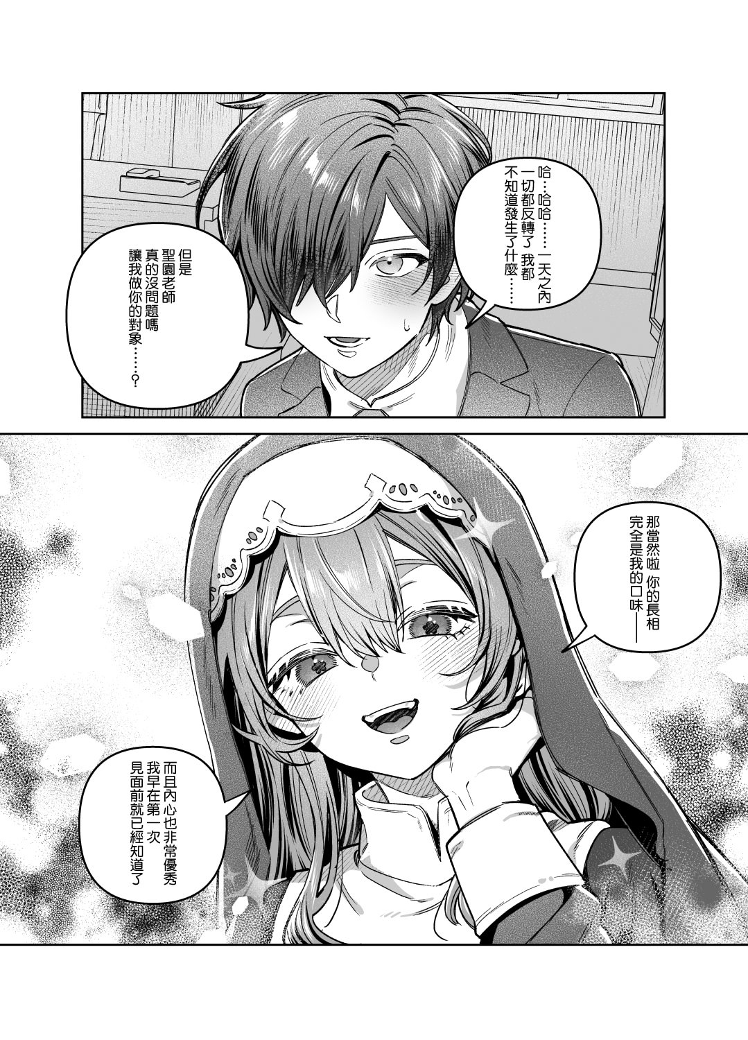 [日本漫画] [nikukyu (しにま)]シスターは祈らない修女她不會折願 ~上下話~ 单本,高潮潮吹,巨乳大奶,露出,大阴茎#[71P]-71