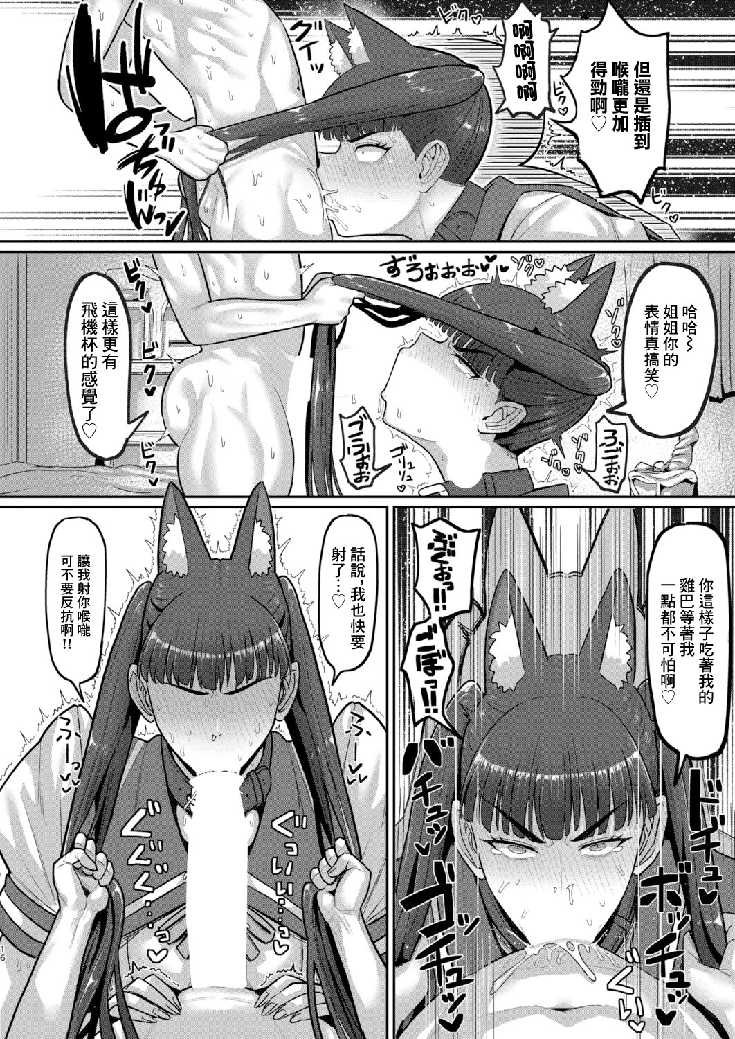 [日本漫画] [せーま] おねがき!!ムカつく姉ちゃんわからSEX!! (COMIC 真激 2025年11月号)｜大姐姐与小鬼头！用做爱征服闷骚大姐姐！ 单本,高潮潮吹,正太控,单女,单男#[30P]-14