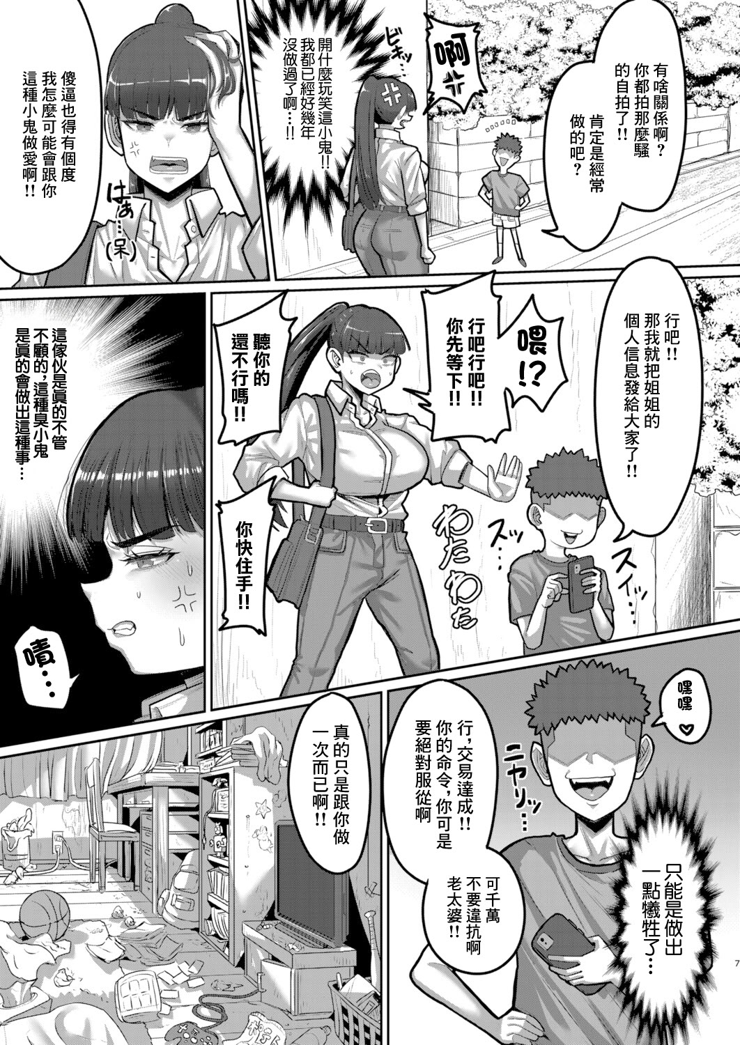 [日本漫画] [せーま] おねがき!!ムカつく姉ちゃんわからSEX!! (COMIC 真激 2025年11月号)｜大姐姐与小鬼头！用做爱征服闷骚大姐姐！ 单本,高潮潮吹,正太控,单女,单男#[30P]-5