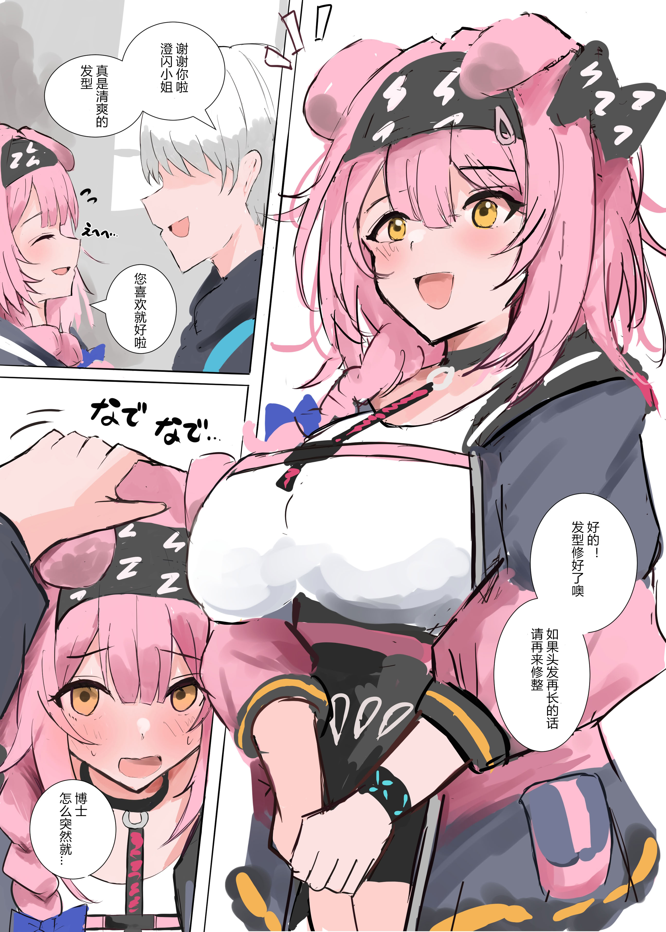 [日本漫画] 砂猫·梦女澄闪的自慰咻咻秀 单本,高潮潮吹,单女,丝袜#[11P]-1