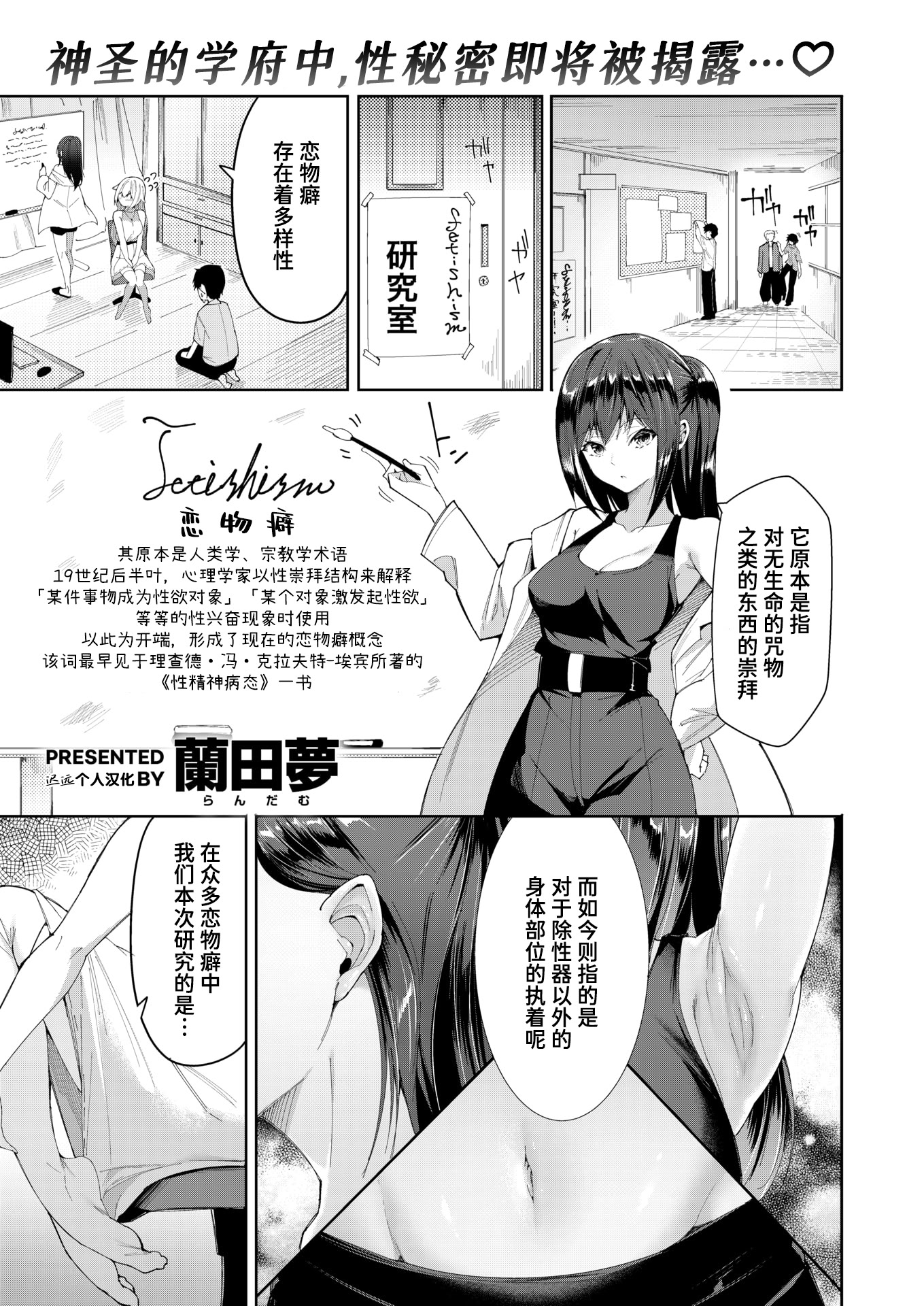 [日本漫画] [蘭田夢] 足フェチに恋させてみた (コミックゼロス #129) [DL版] 单本,巨乳大奶,足控#[26P]-1