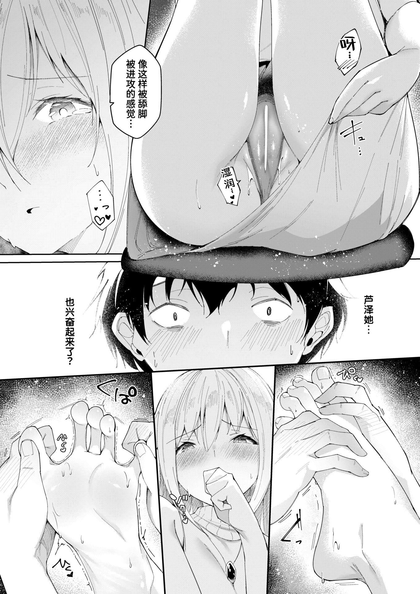 [日本漫画] [蘭田夢] 足フェチに恋させてみた (コミックゼロス #129) [DL版] 单本,巨乳大奶,足控#[26P]-10