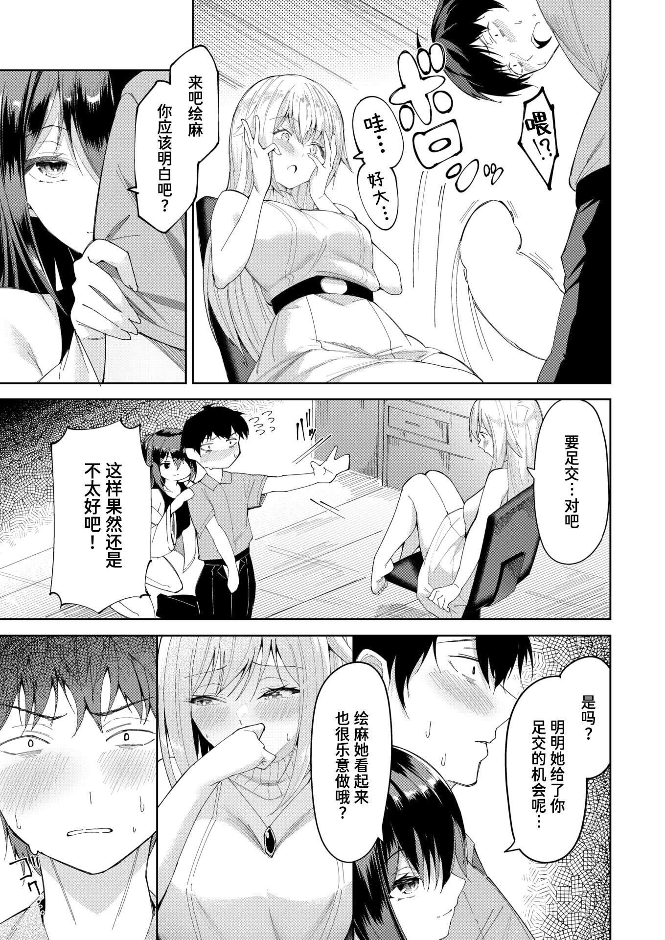 [日本漫画] [蘭田夢] 足フェチに恋させてみた (コミックゼロス #129) [DL版] 单本,巨乳大奶,足控#[26P]-13