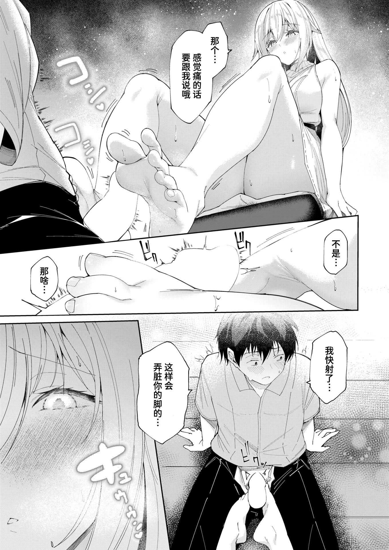 [日本漫画] [蘭田夢] 足フェチに恋させてみた (コミックゼロス #129) [DL版] 单本,巨乳大奶,足控#[26P]-15