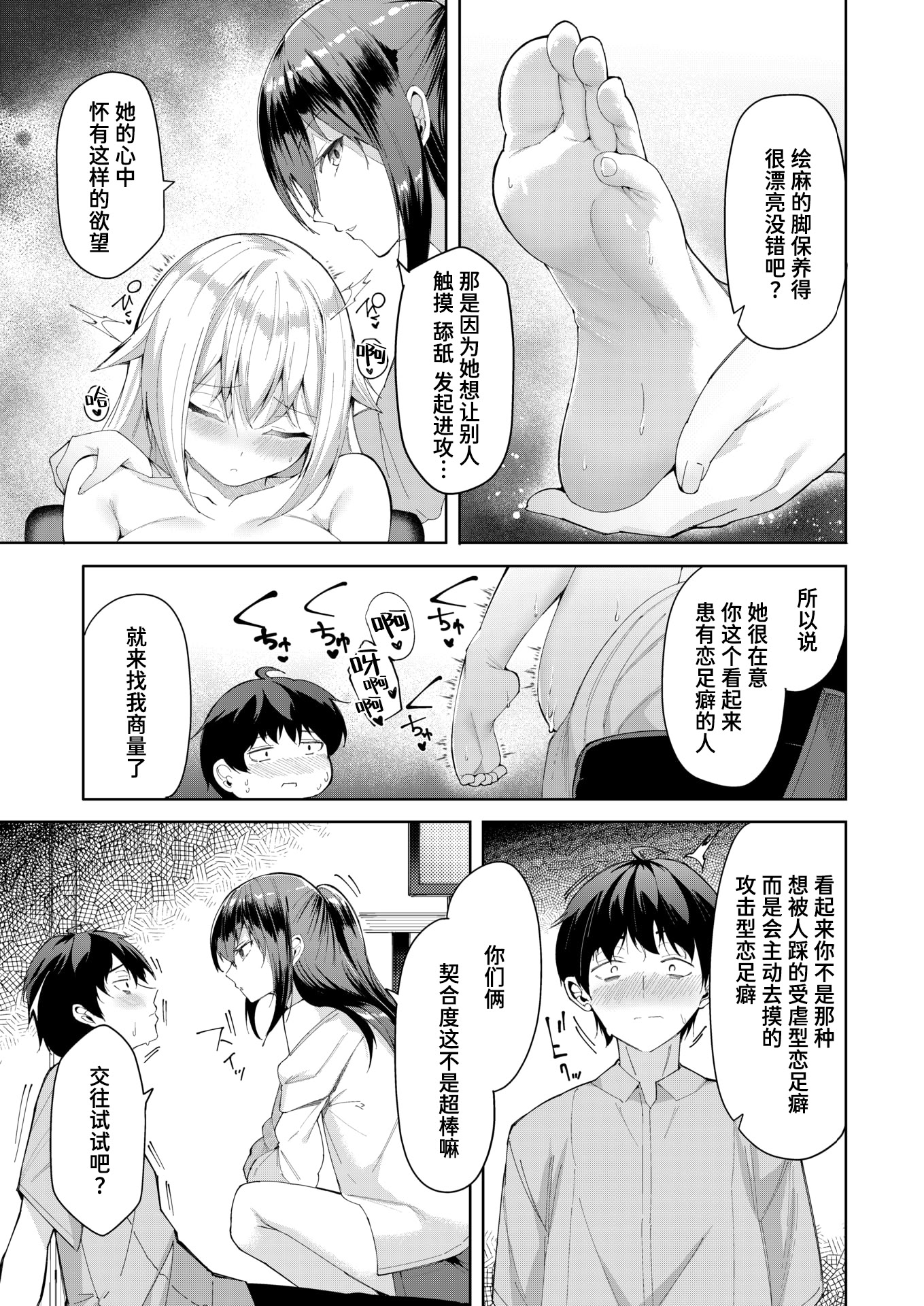 [日本漫画] [蘭田夢] 足フェチに恋させてみた (コミックゼロス #129) [DL版] 单本,巨乳大奶,足控#[26P]-19