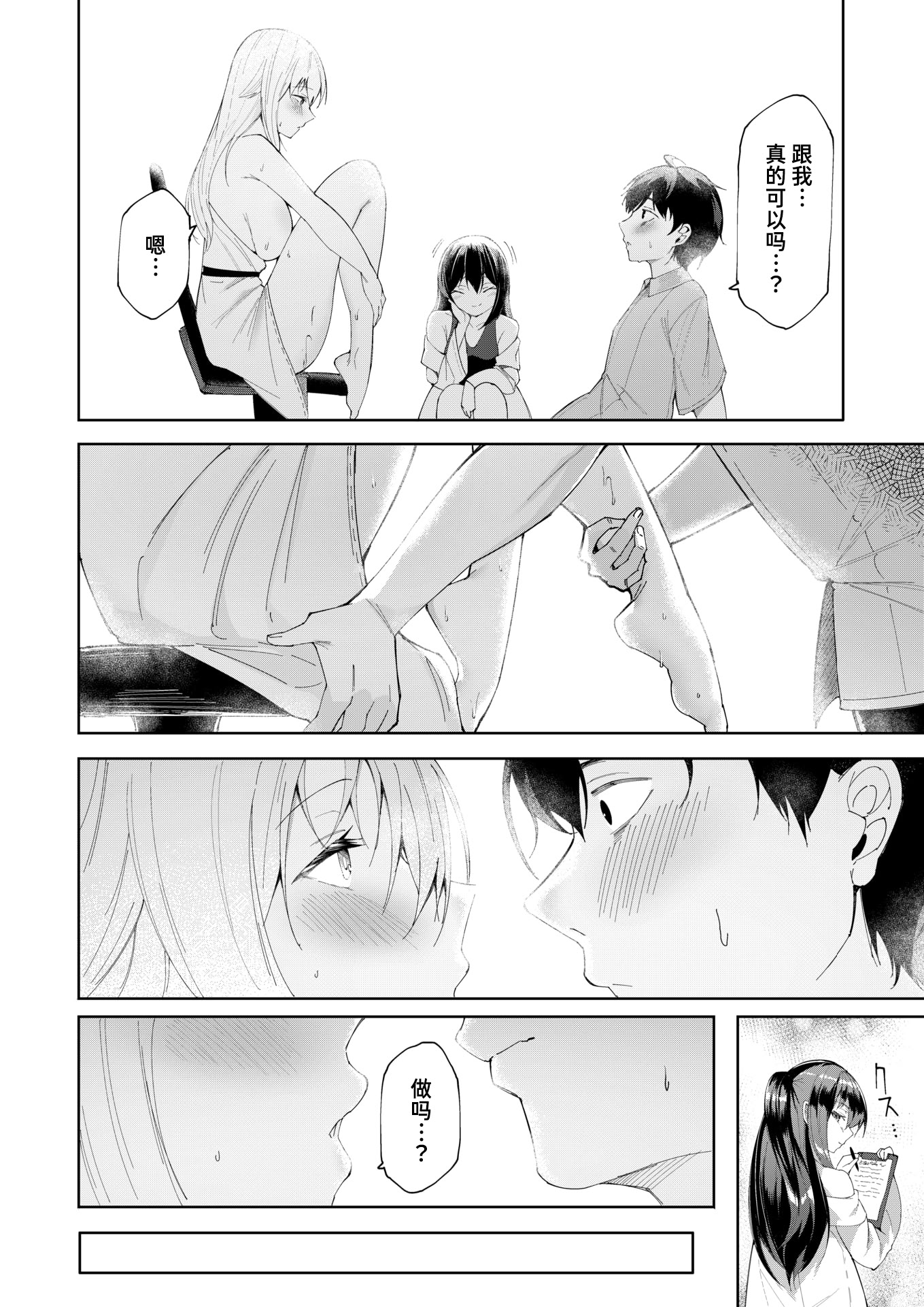 [日本漫画] [蘭田夢] 足フェチに恋させてみた (コミックゼロス #129) [DL版] 单本,巨乳大奶,足控#[26P]-20