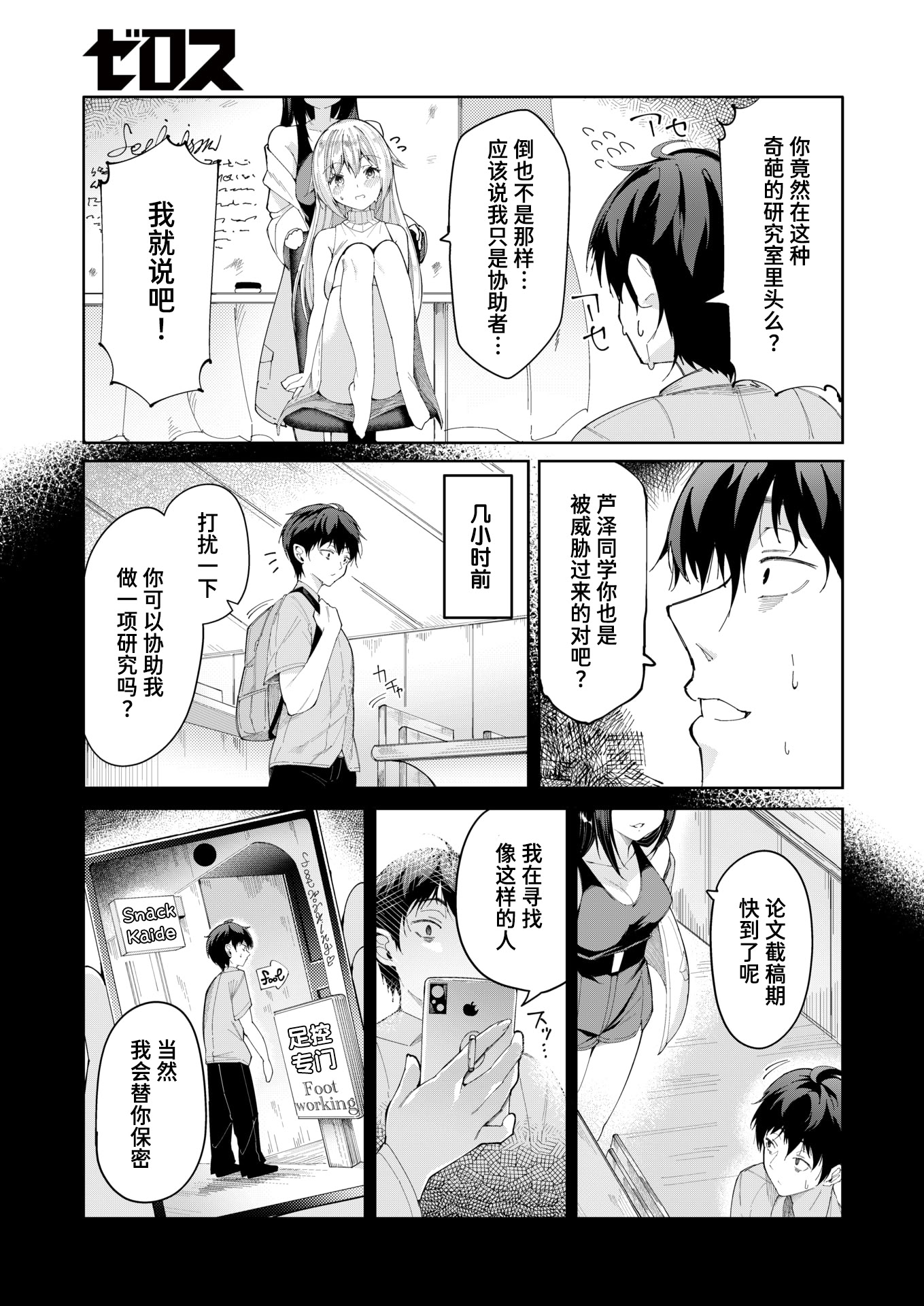 [日本漫画] [蘭田夢] 足フェチに恋させてみた (コミックゼロス #129) [DL版] 单本,巨乳大奶,足控#[26P]-3