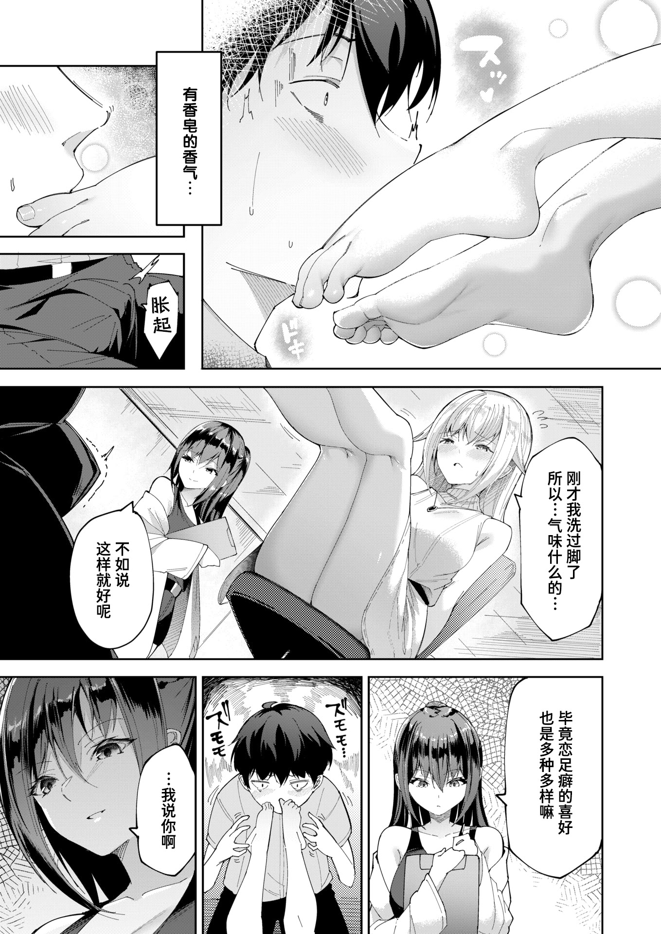 [日本漫画] [蘭田夢] 足フェチに恋させてみた (コミックゼロス #129) [DL版] 单本,巨乳大奶,足控#[26P]-7