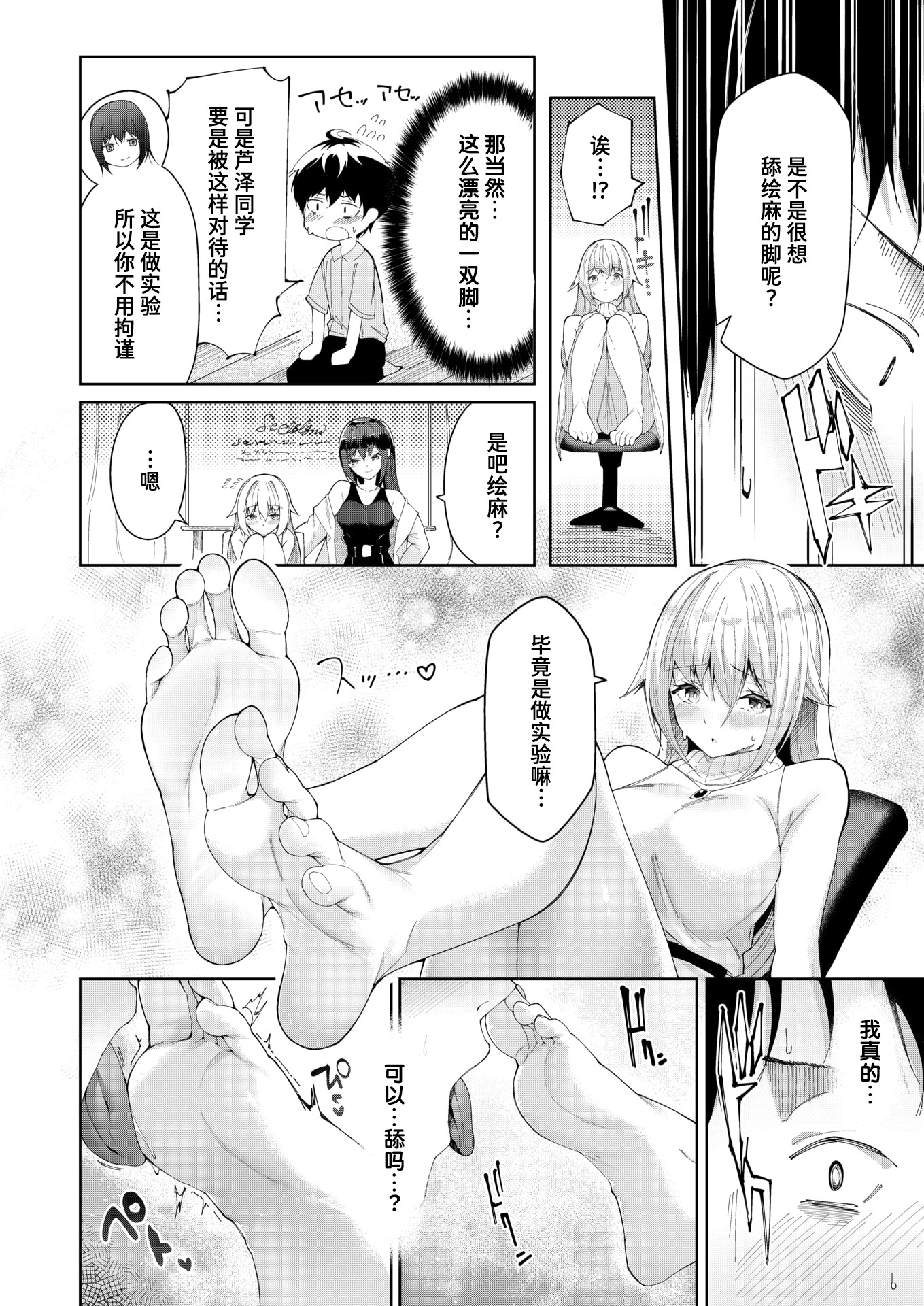 [日本漫画] [蘭田夢] 足フェチに恋させてみた (コミックゼロス #129) [DL版] 单本,巨乳大奶,足控#[26P]-8