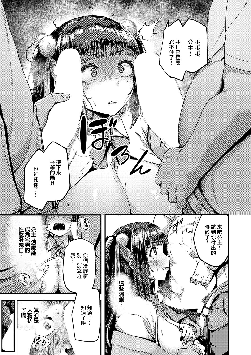 [日本漫画] [芦名めろう] オタサーは姫のモノっ! (コミック エグゼ 62)｜宅社團是公主的東西！ 单本,高潮潮吹,单女,女学生制服,内射中出,丝袜#[30P]-11