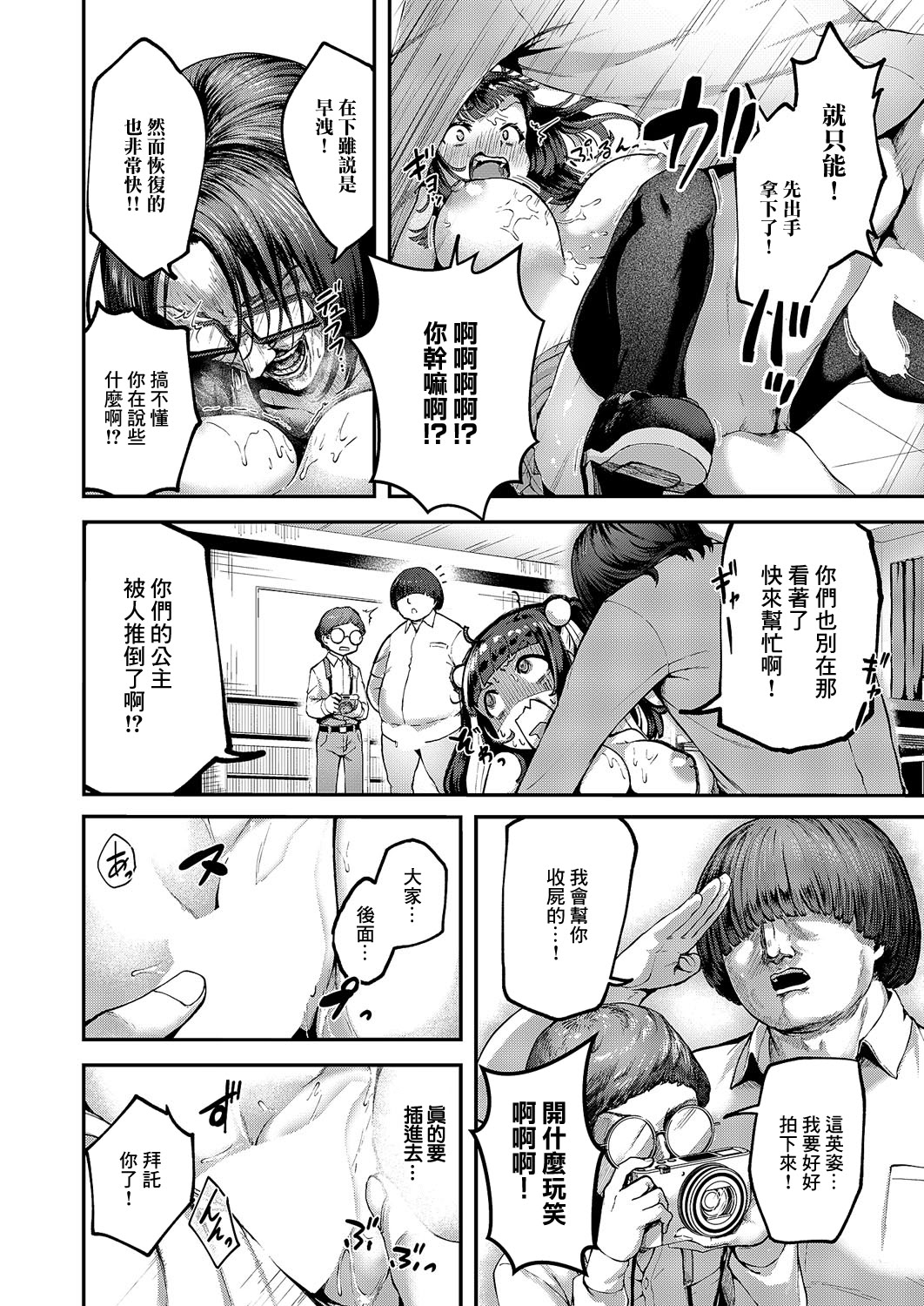 [日本漫画] [芦名めろう] オタサーは姫のモノっ! (コミック エグゼ 62)｜宅社團是公主的東西！ 单本,高潮潮吹,单女,女学生制服,内射中出,丝袜#[30P]-16