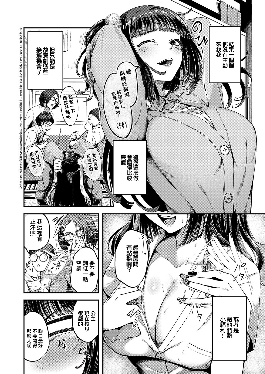 [日本漫画] [芦名めろう] オタサーは姫のモノっ! (コミック エグゼ 62)｜宅社團是公主的東西！ 单本,高潮潮吹,单女,女学生制服,内射中出,丝袜#[30P]-2