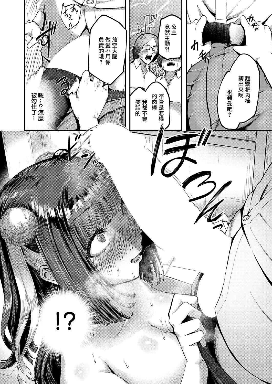 [日本漫画] [芦名めろう] オタサーは姫のモノっ! (コミック エグゼ 62)｜宅社團是公主的東西！ 单本,高潮潮吹,单女,女学生制服,内射中出,丝袜#[30P]-22