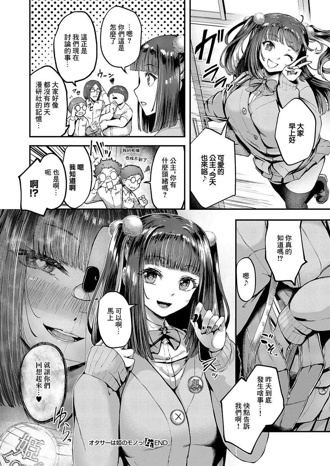 [日本漫画] [芦名めろう] オタサーは姫のモノっ! (コミック エグゼ 62)｜宅社團是公主的東西！ 单本,高潮潮吹,单女,女学生制服,内射中出,丝袜#[30P]-30
